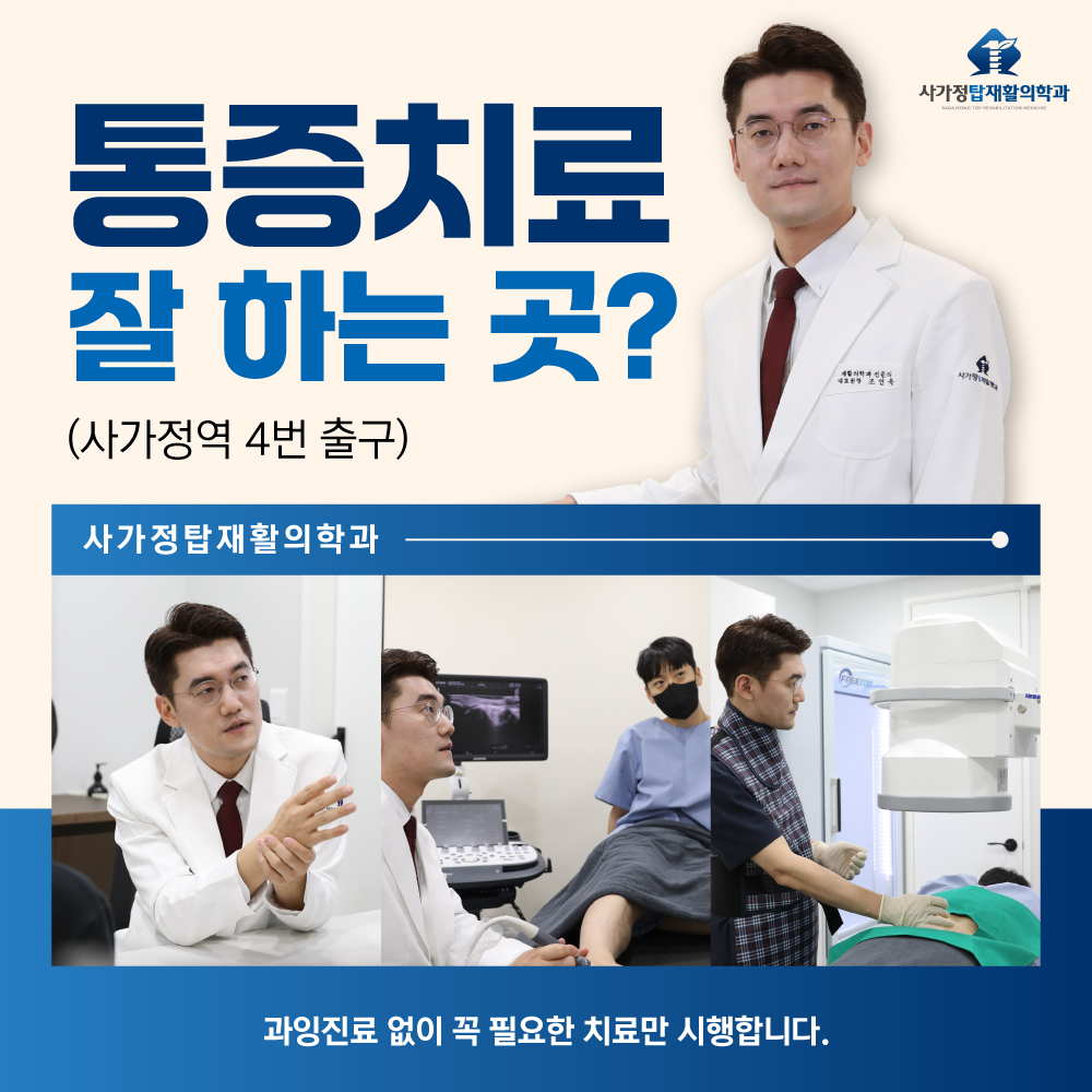 사가정탑재활의학과의원 대표 이미지