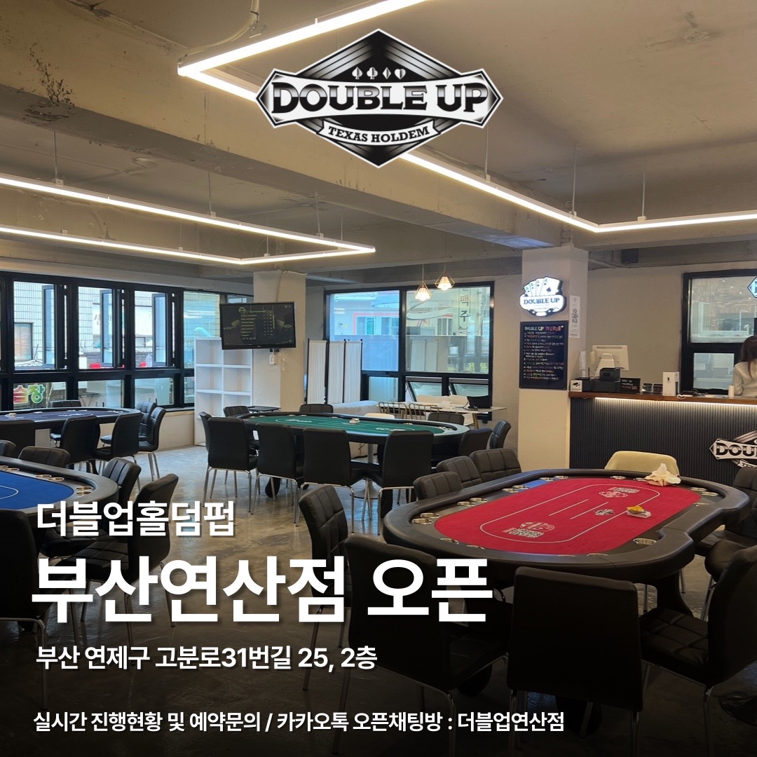 더블업홀덤펍