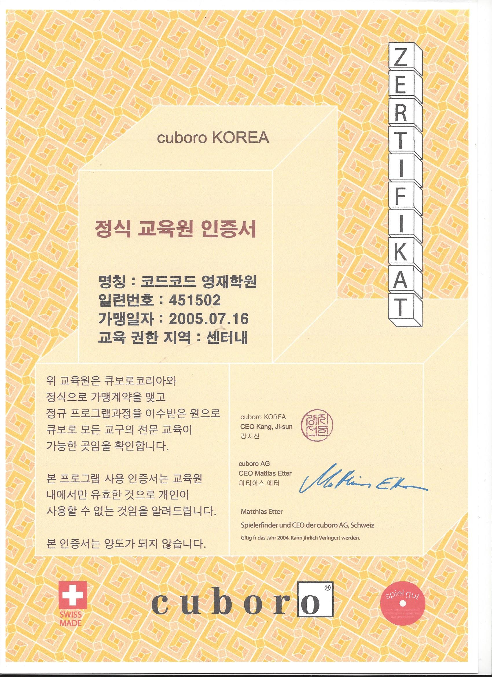 코드코드영재학원