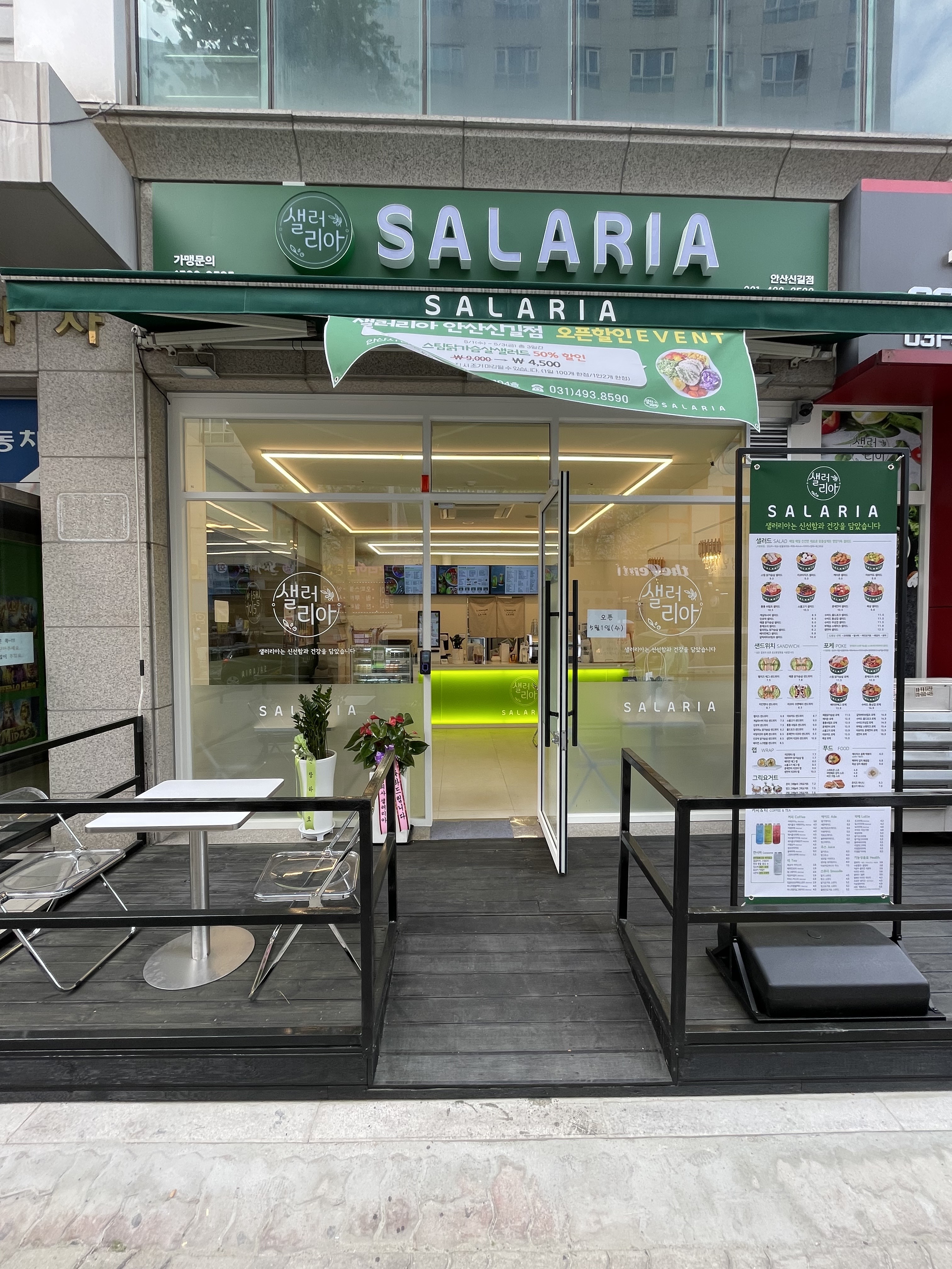 샐러리아 안산신길점