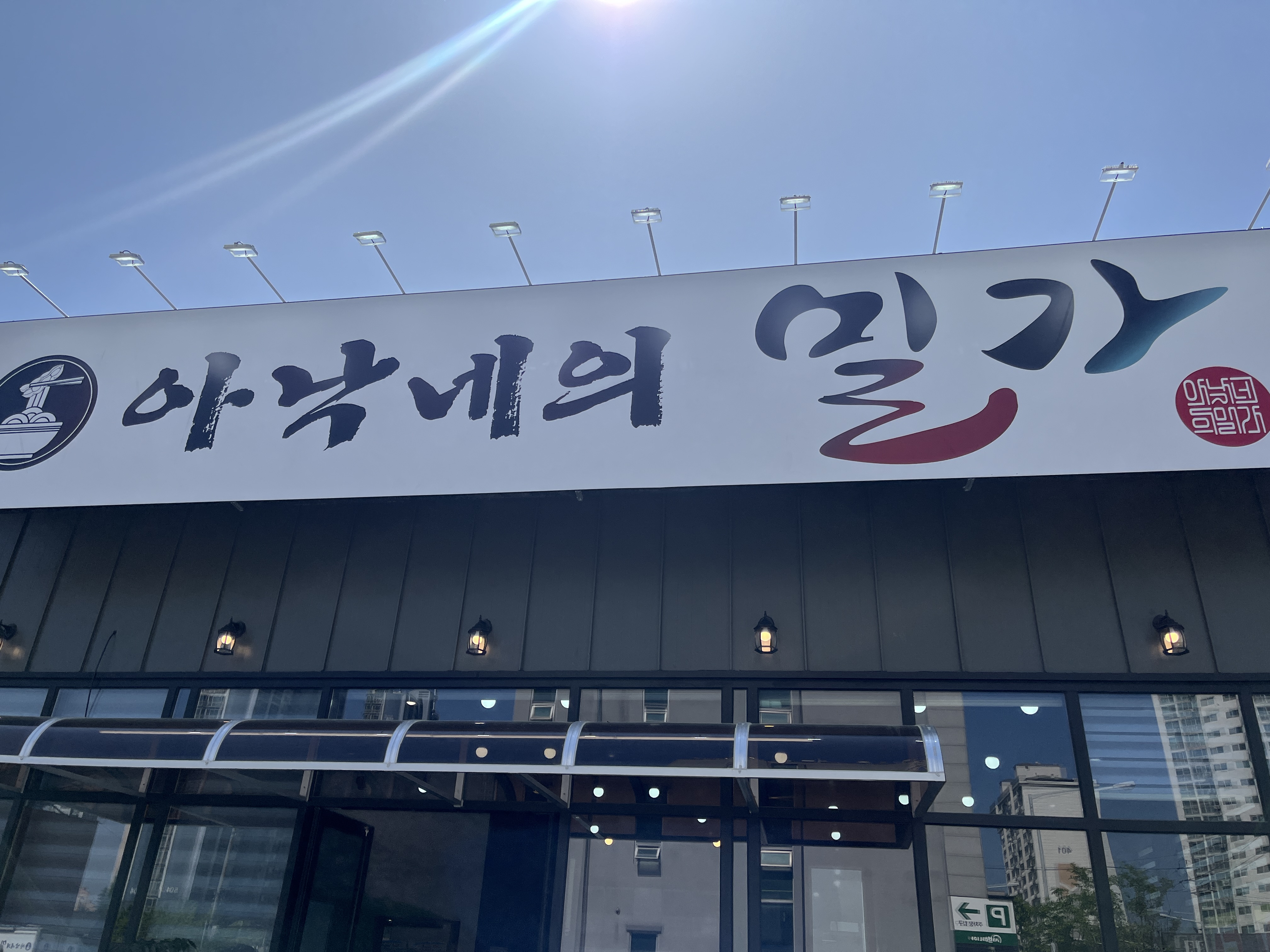 아낙네의 밀가 반석직영점