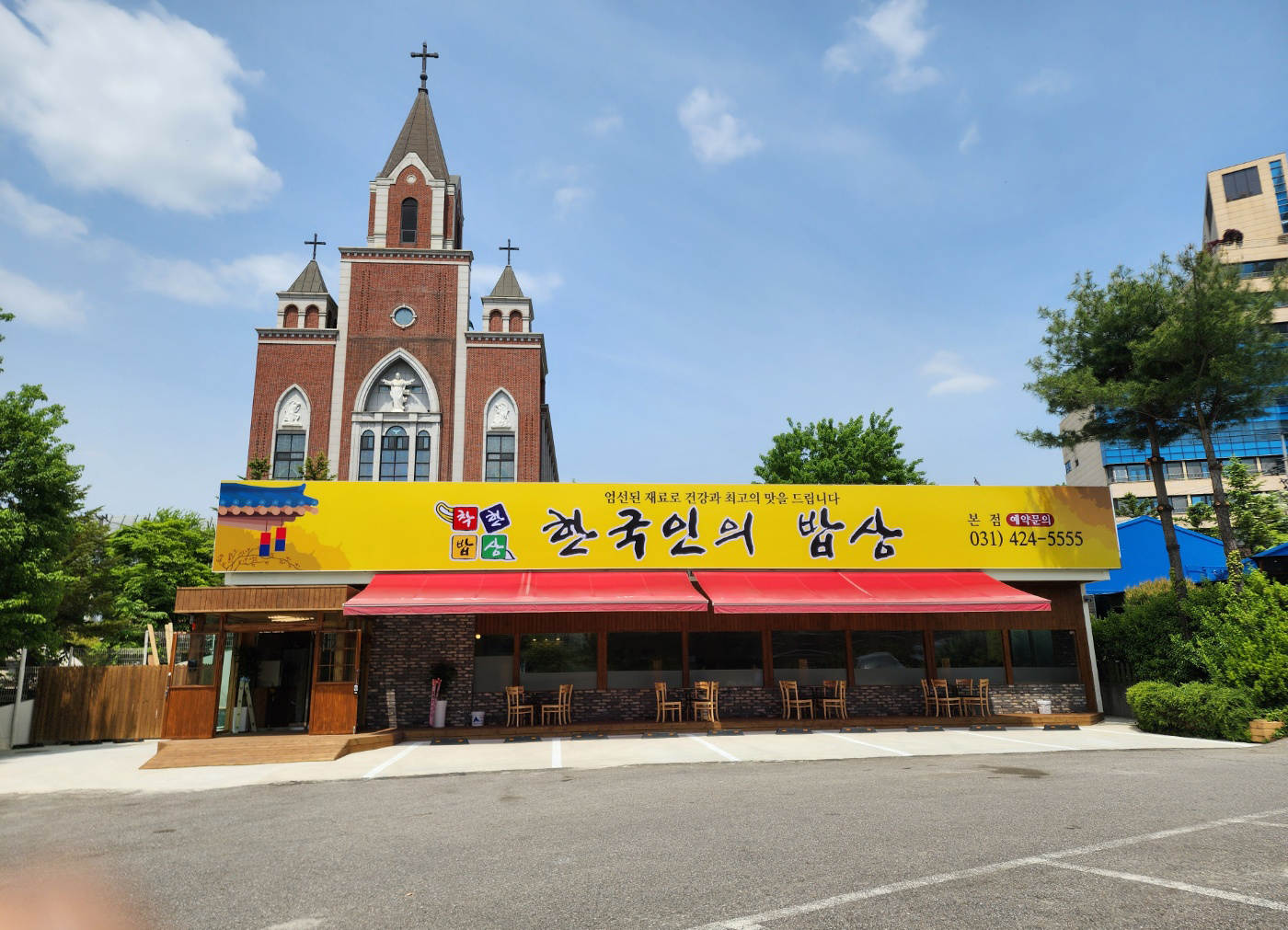 한국인의밥상 수원