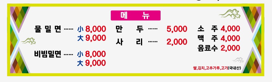 덕신밀면