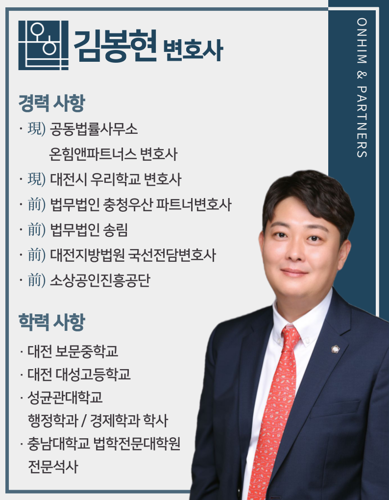 공동법률사무소 온힘앤파트너스