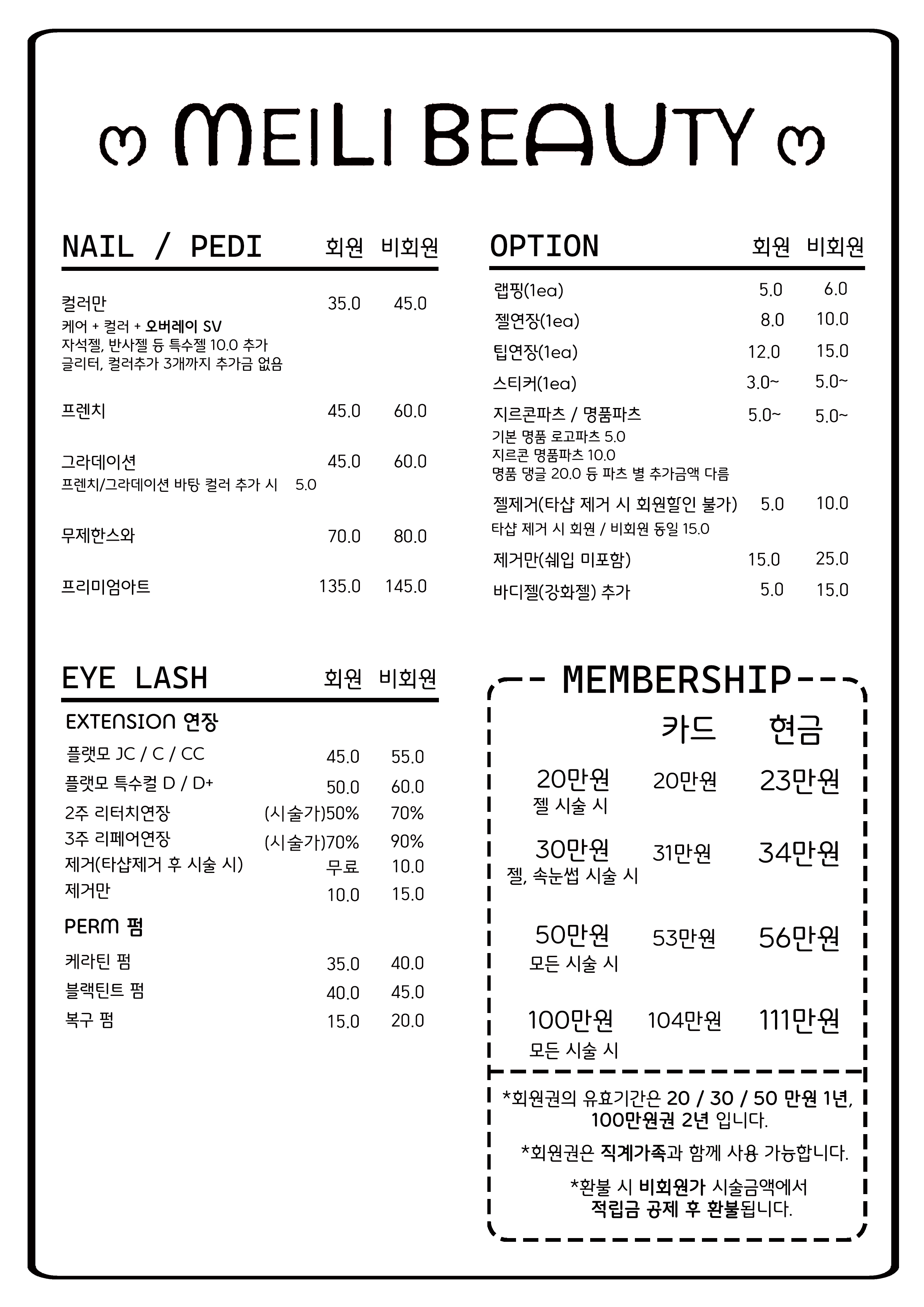 메이리뷰티