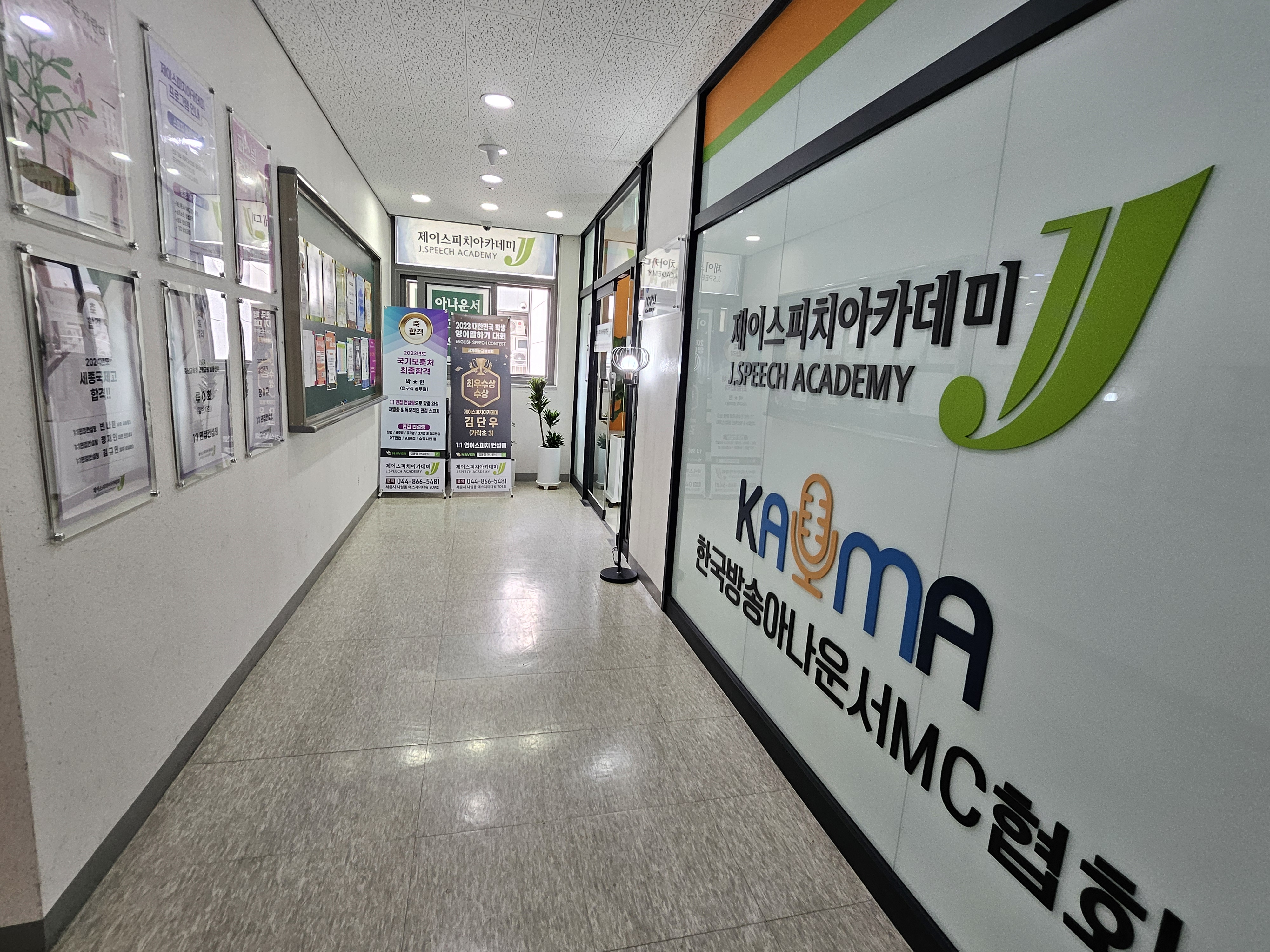 제이스피치아카데미 학원