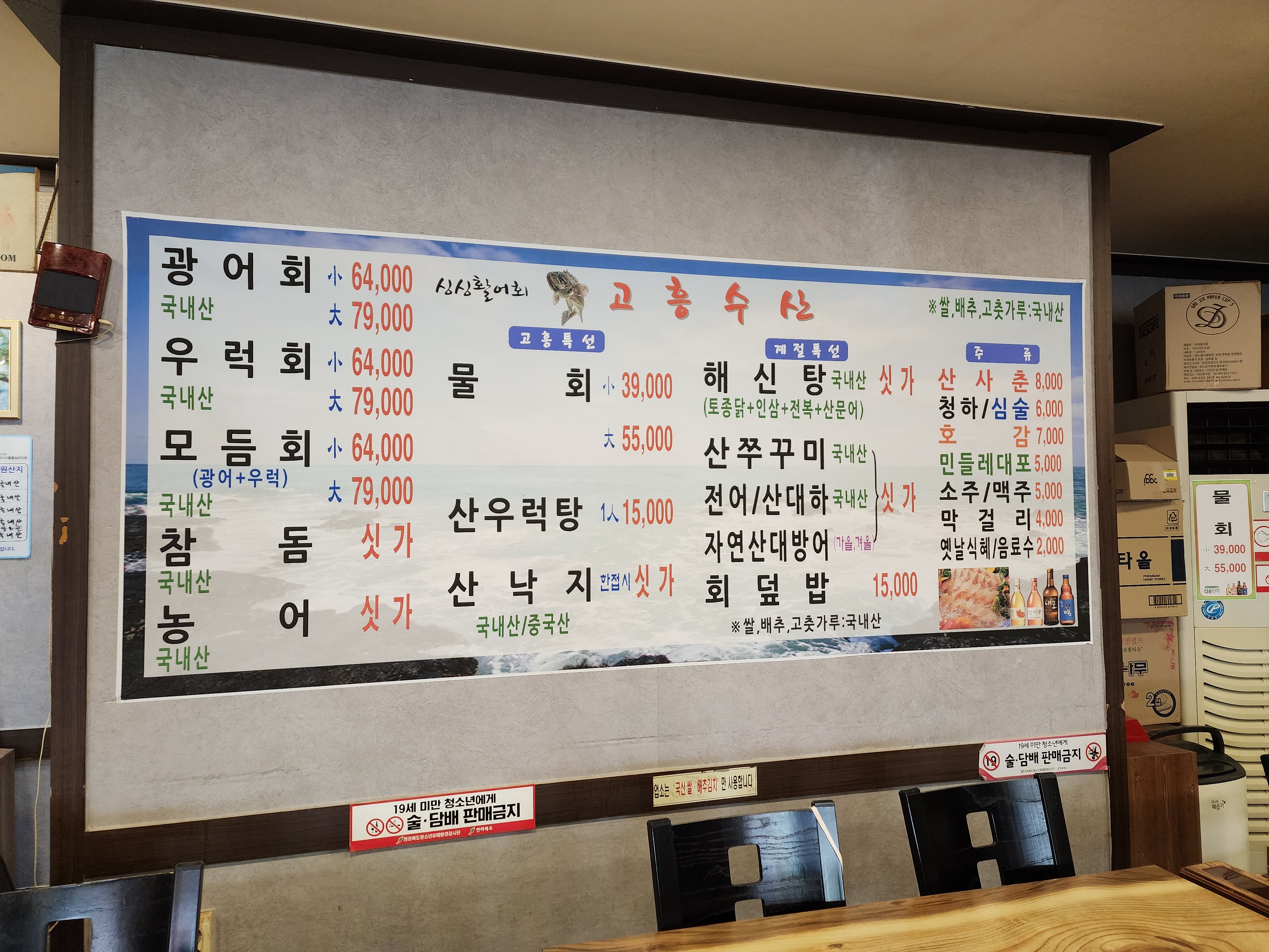 고흥수산 본점