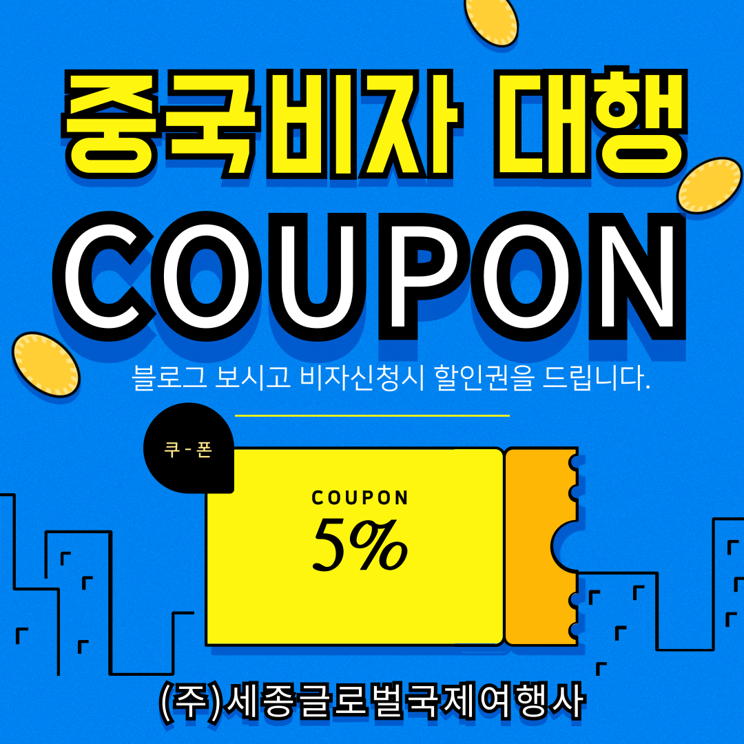세종글로벌국제여행사