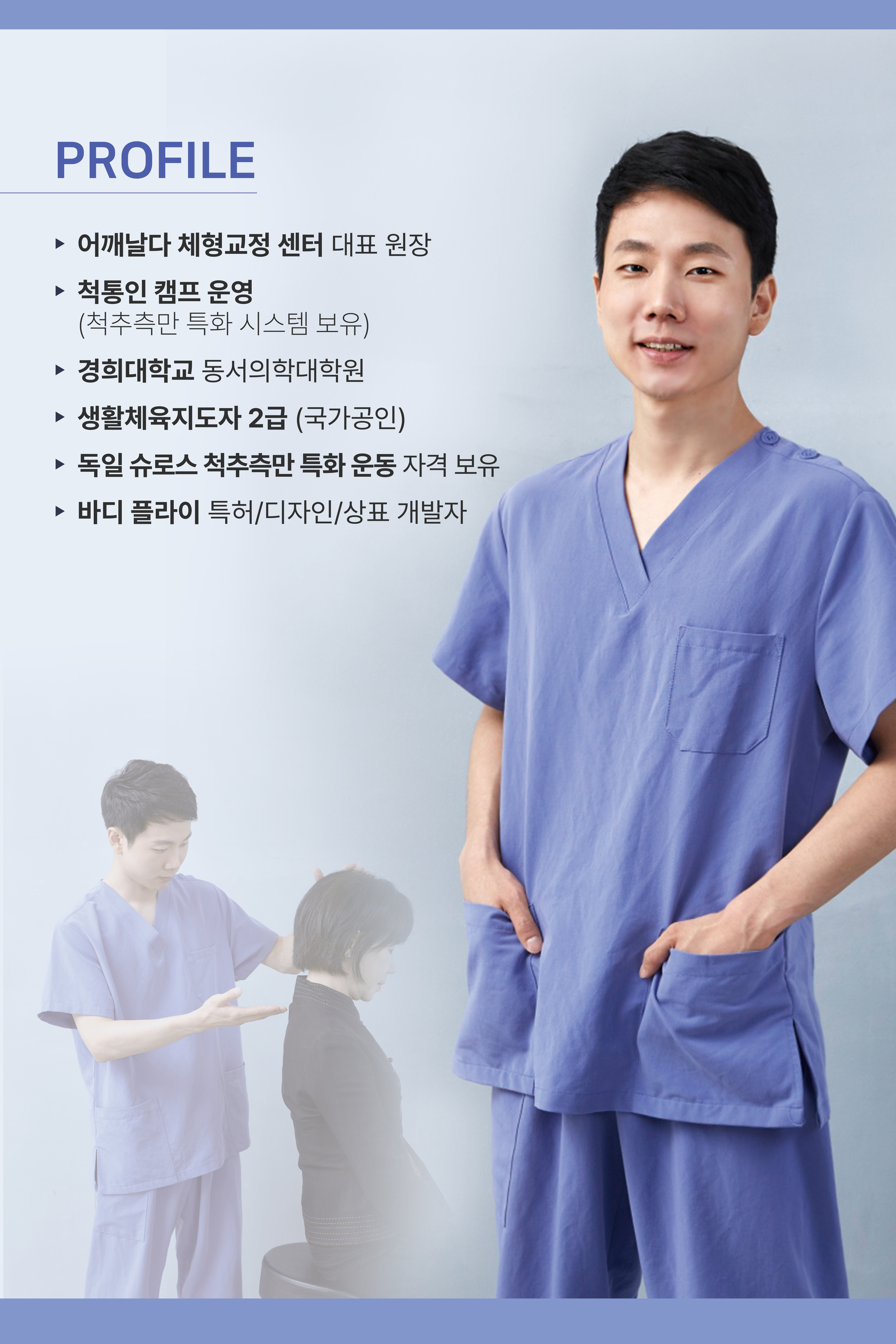 어깨날다 체형교정센터 수원영통점