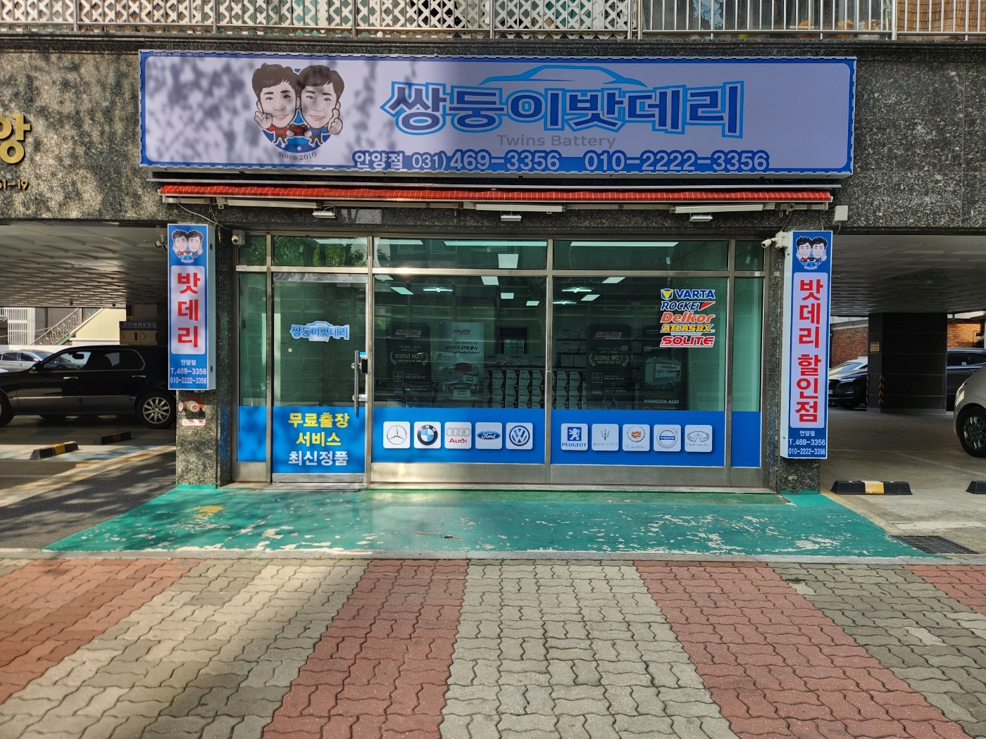 쌍둥이밧데리 안양점