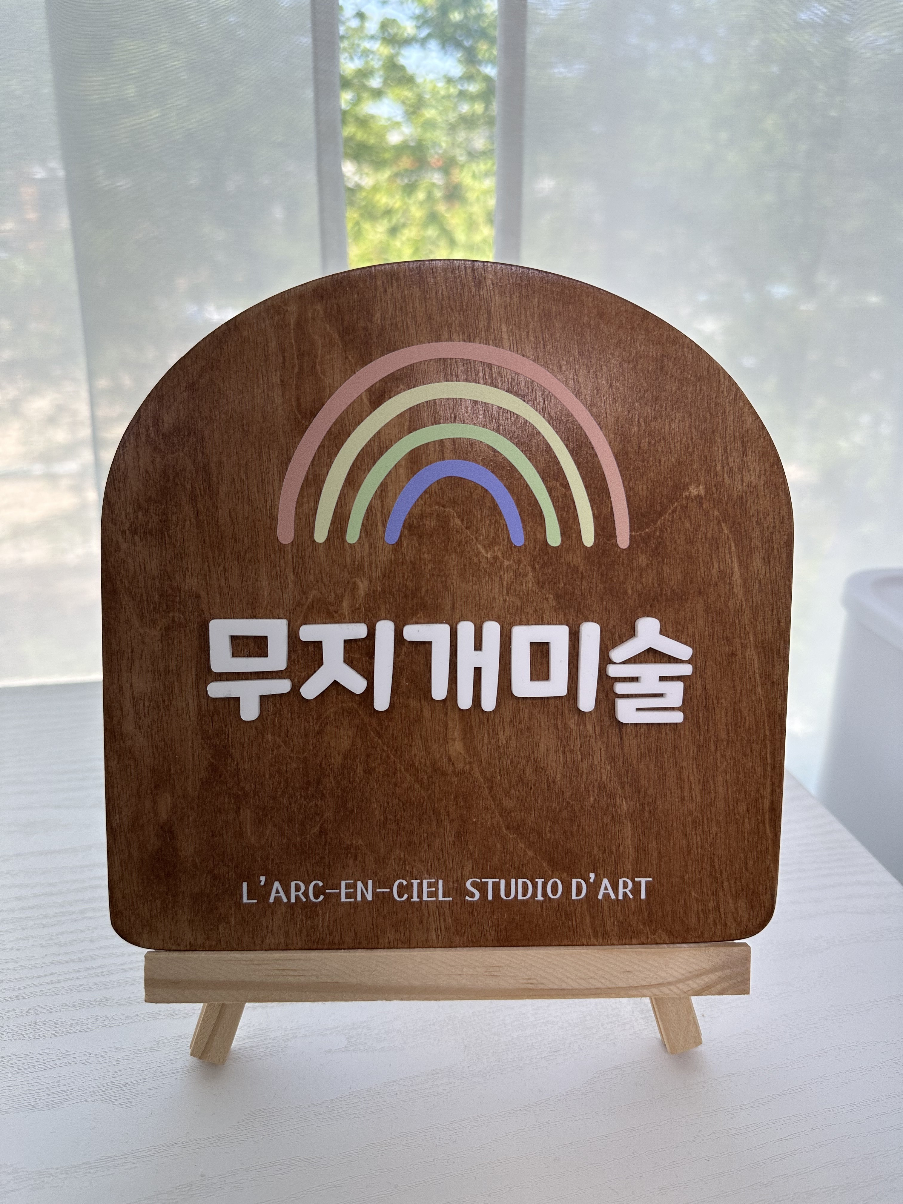 무지개미술교습소