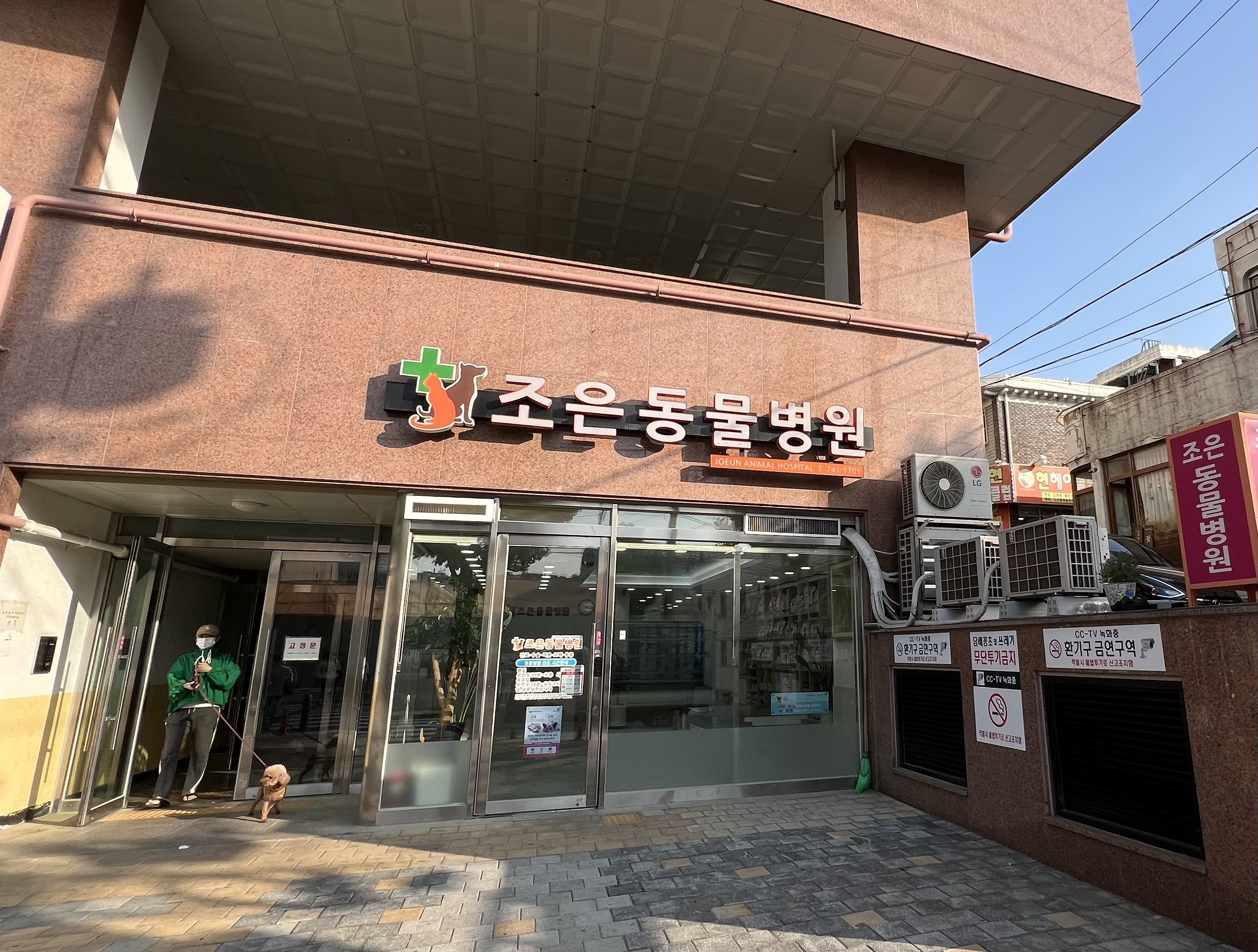 조은동물병원