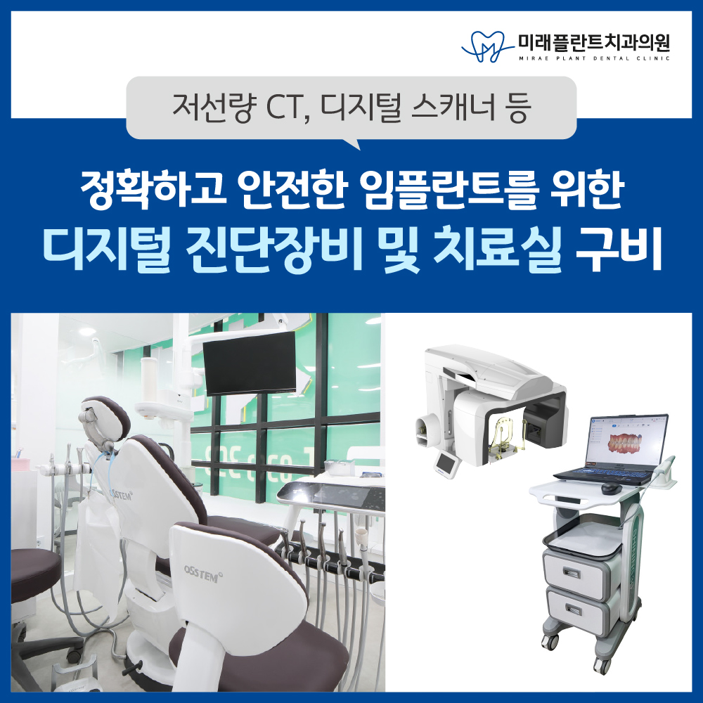 미래플란트치과의원 대표 이미지