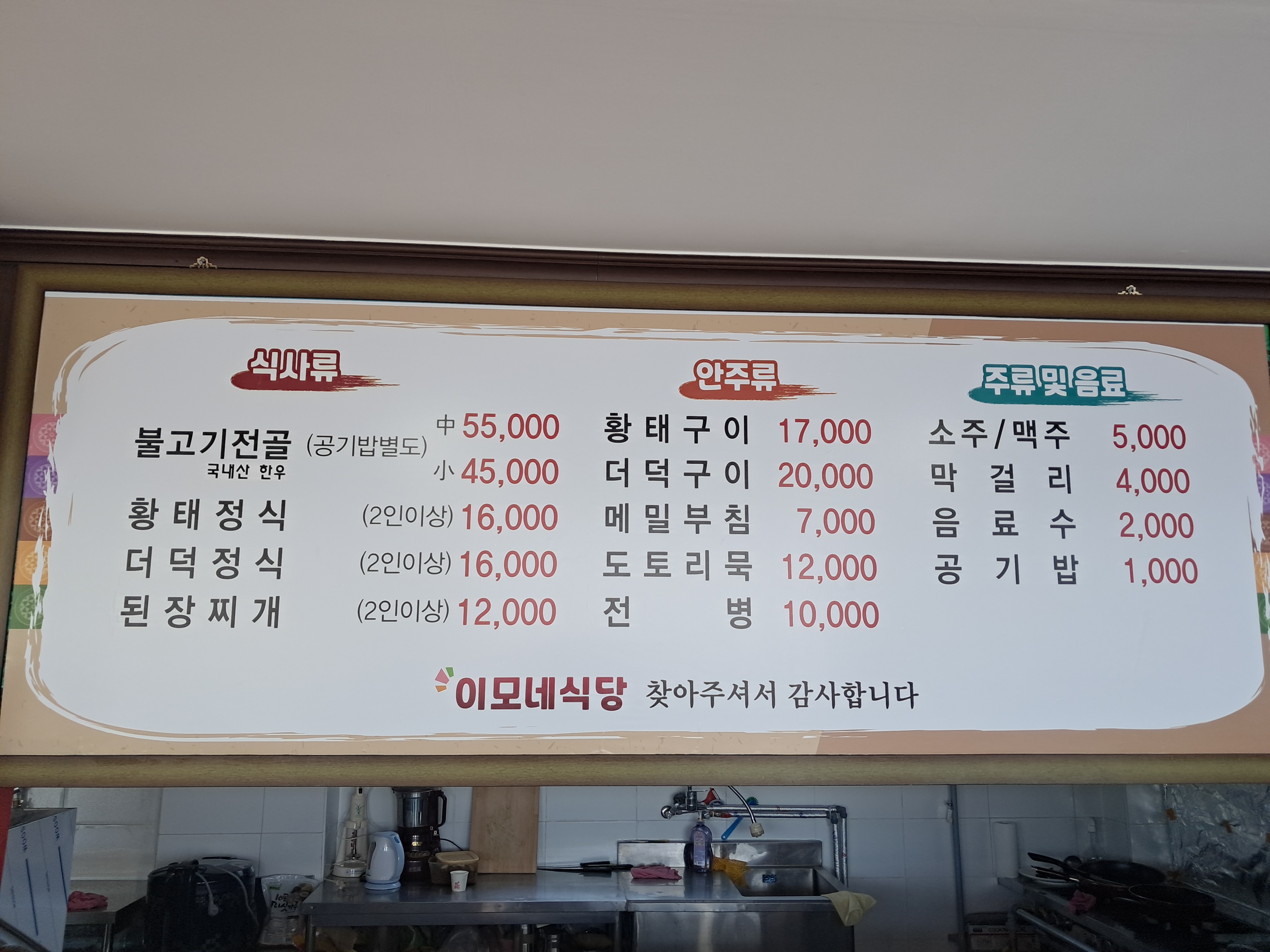 이모네식당