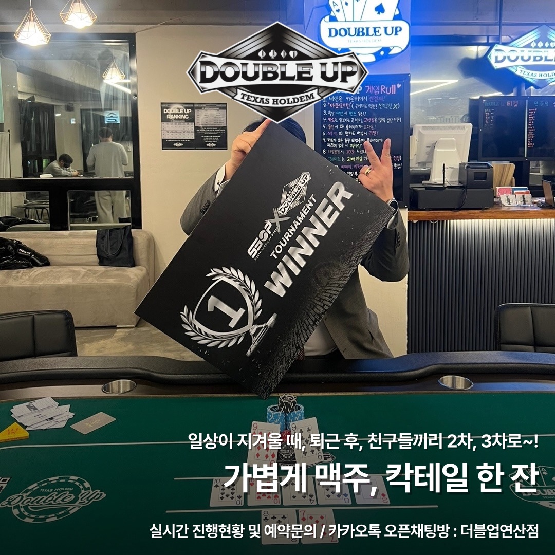 더블업홀덤펍