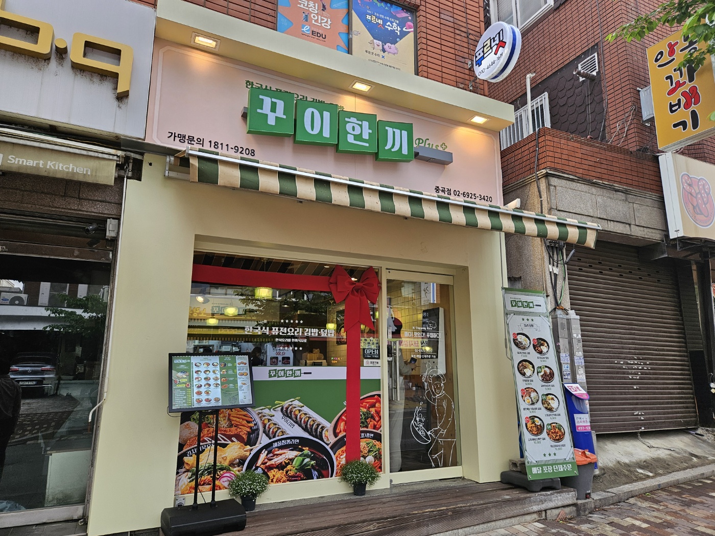 꾸이한끼 중곡점