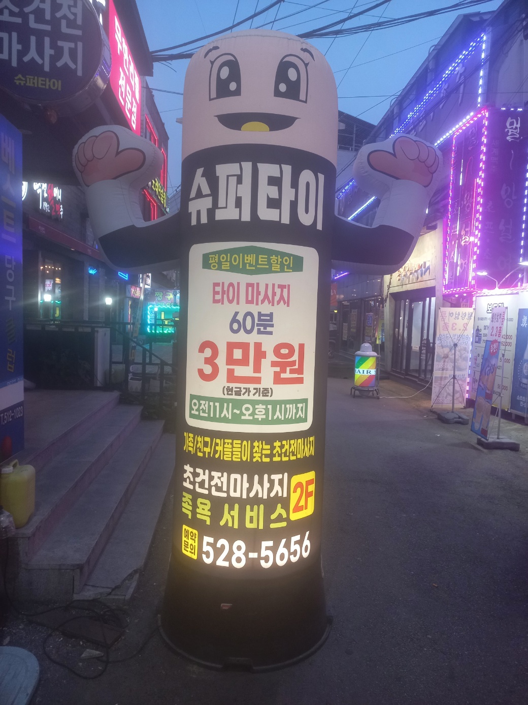 슈퍼 타이 photo 2