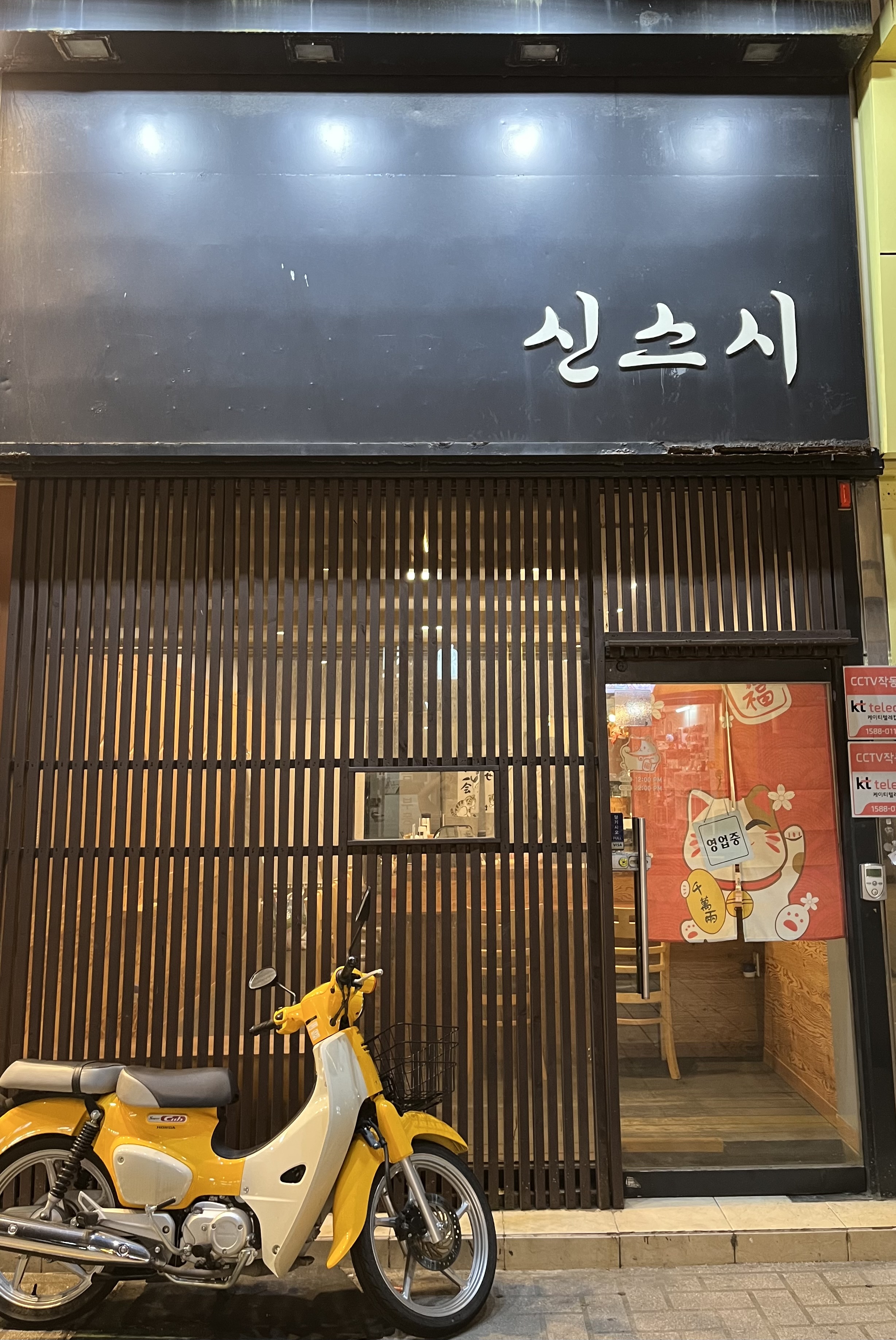 신스시