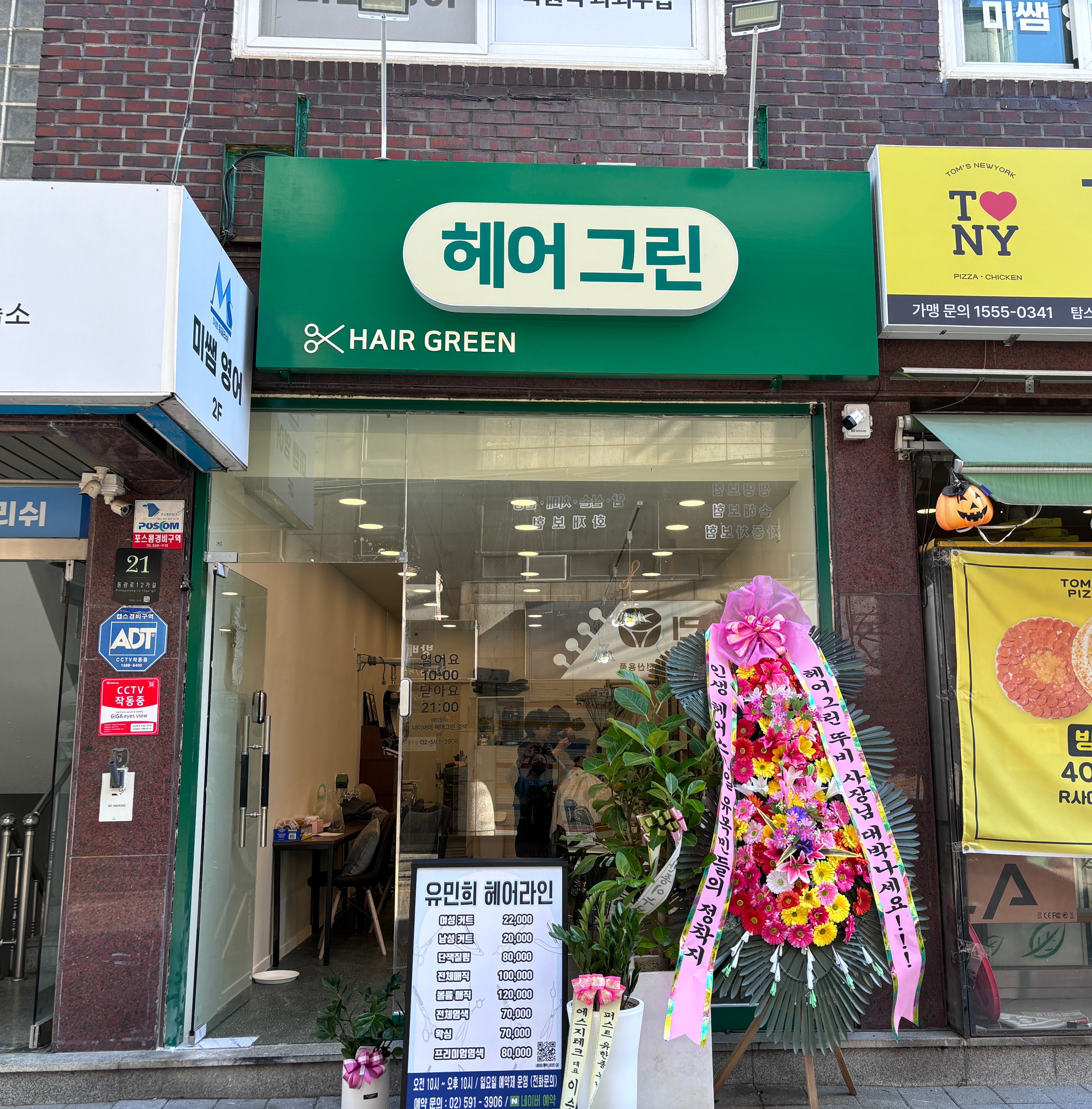 헤어 그린