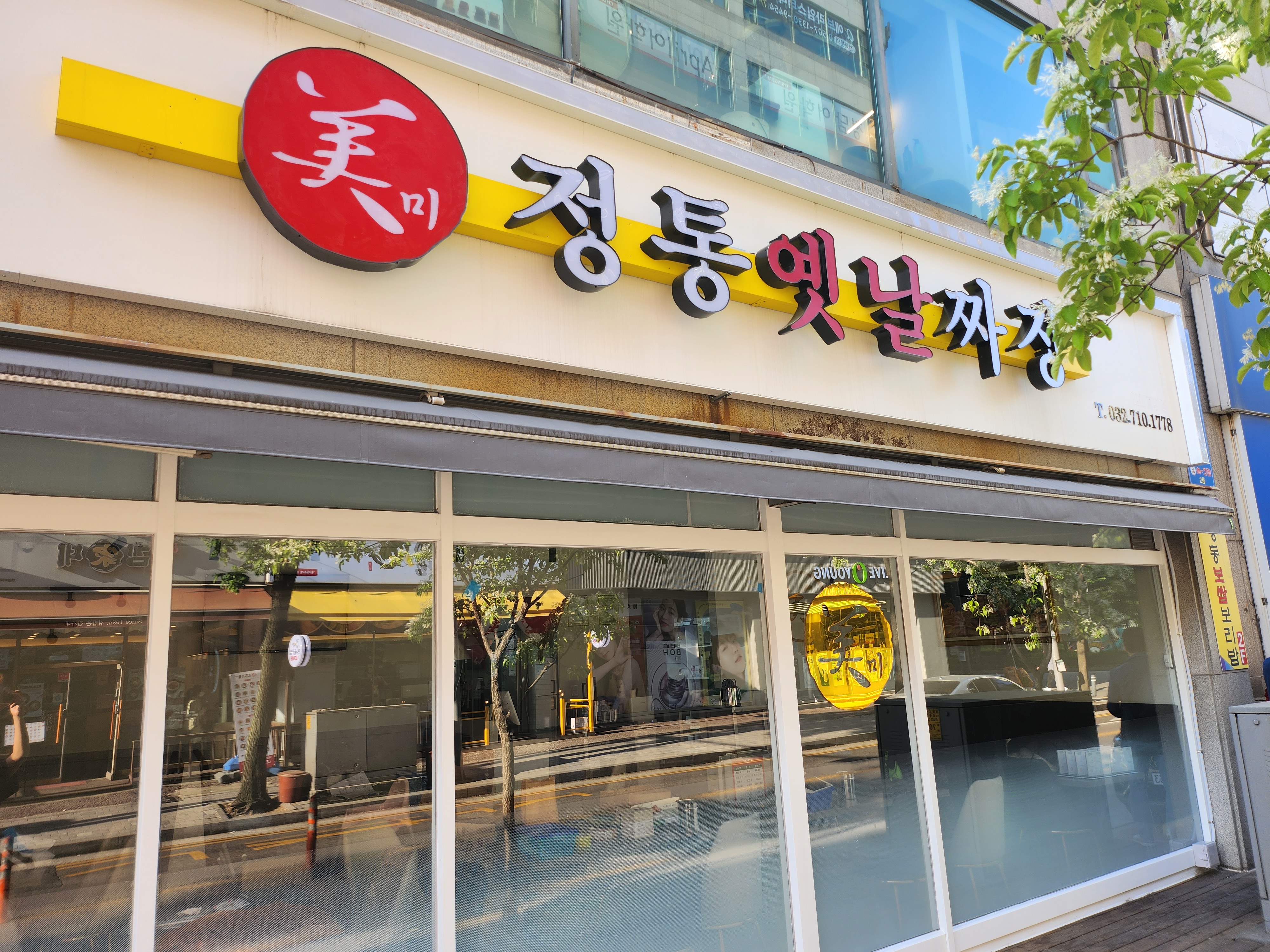 미 정통옛날짜장