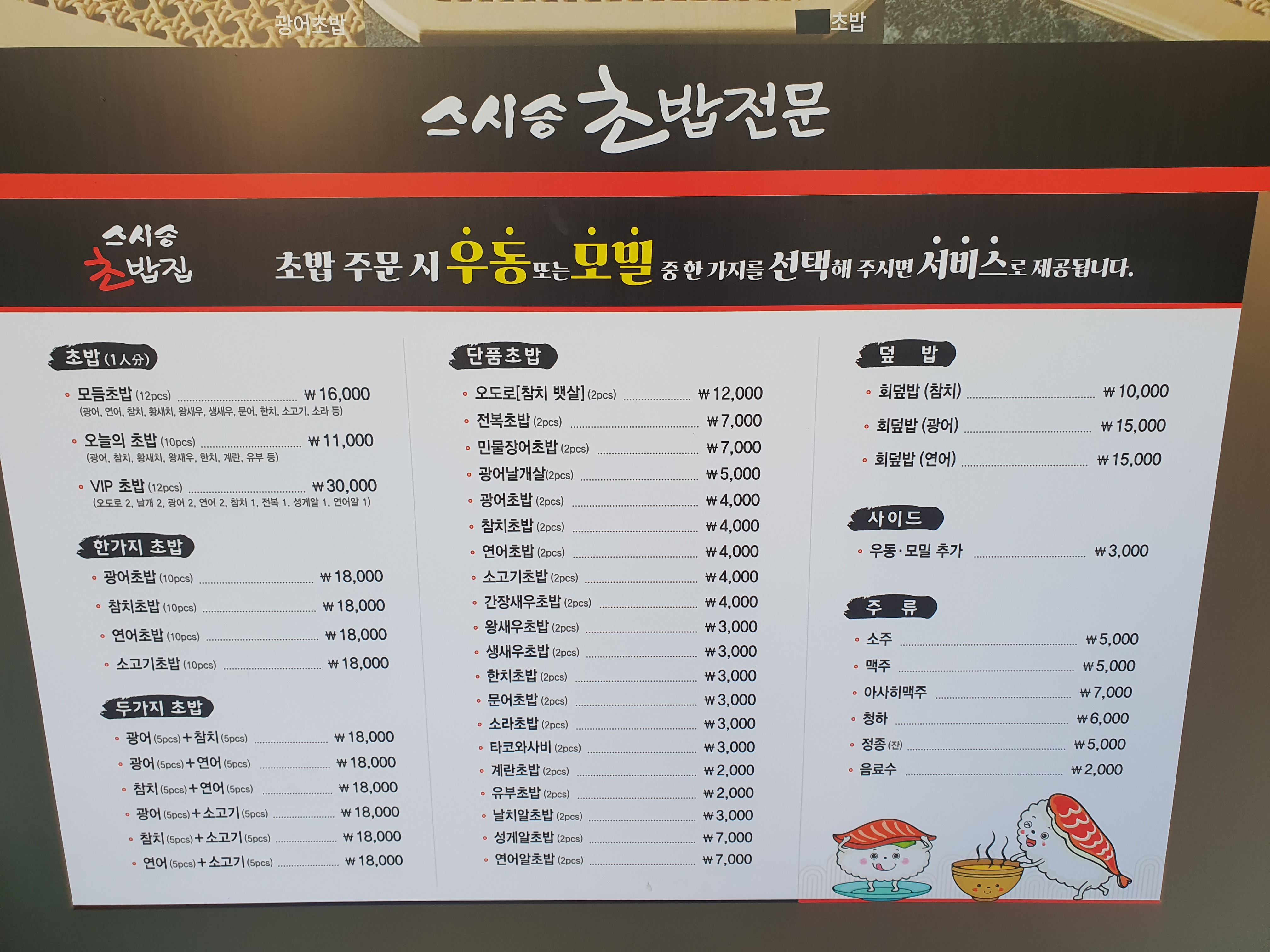 스시송
