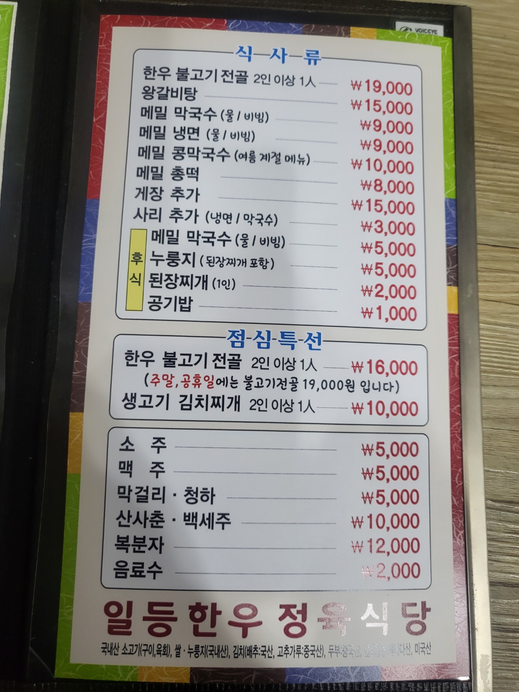 일등한우숯불구이 본점