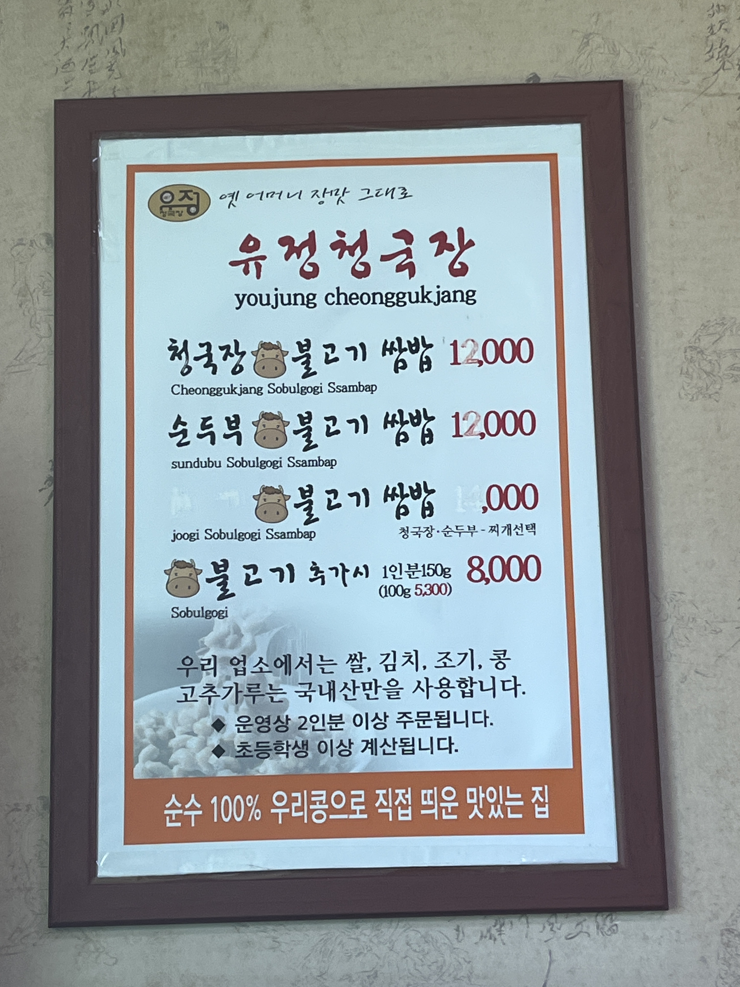 유정청국장