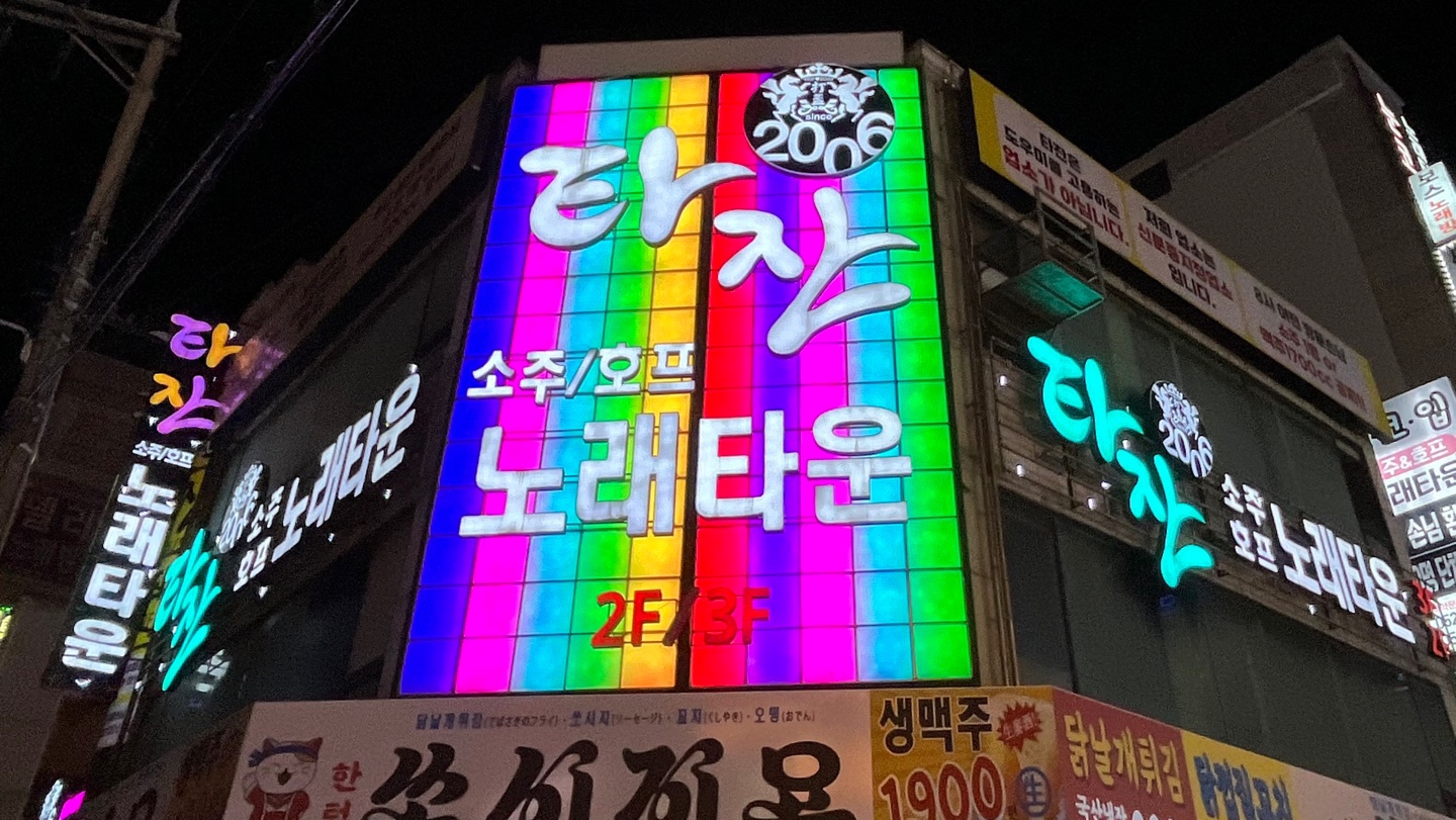 타잔노래타운 삼산 롯데2호점