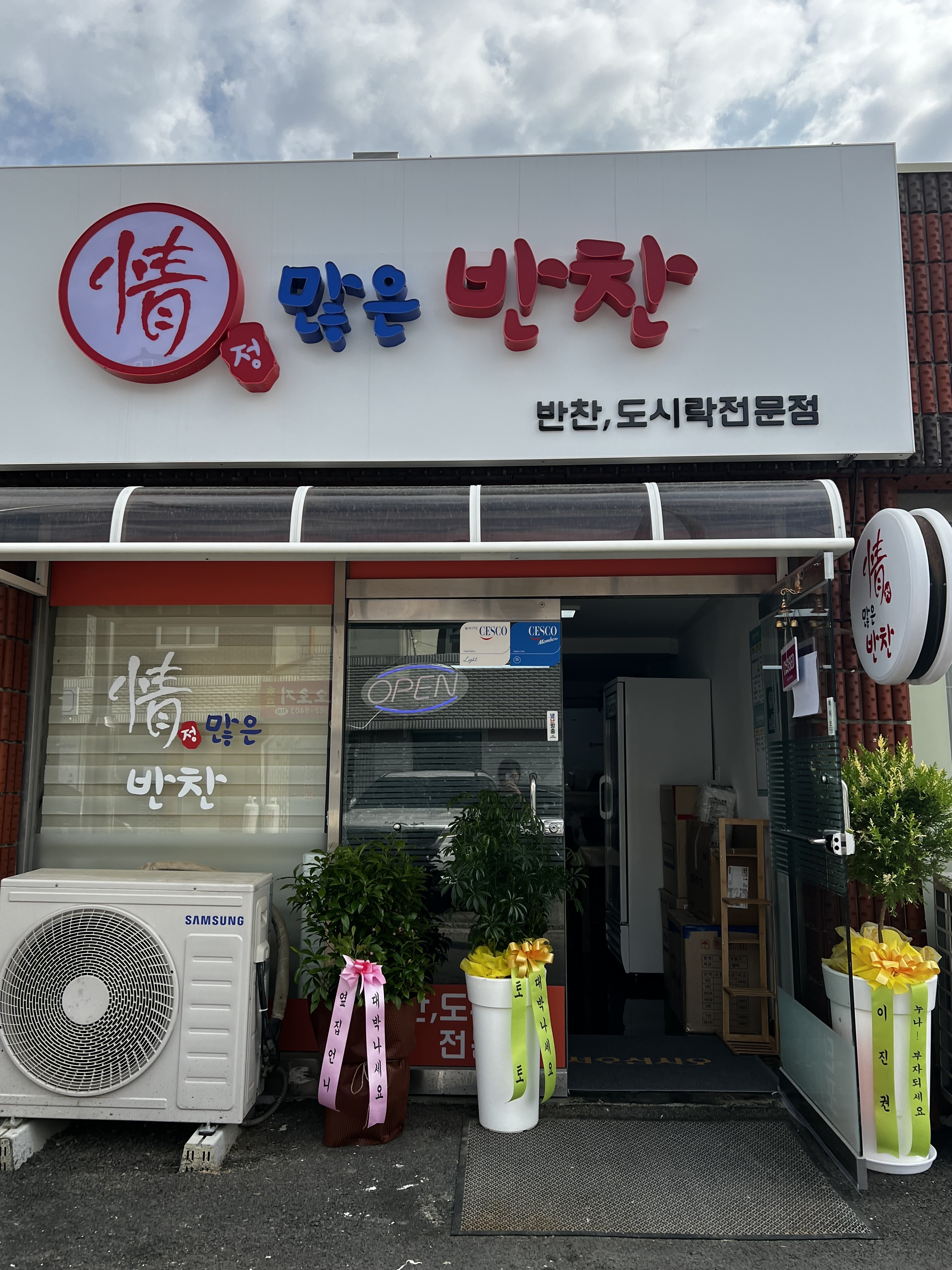 정많은반찬