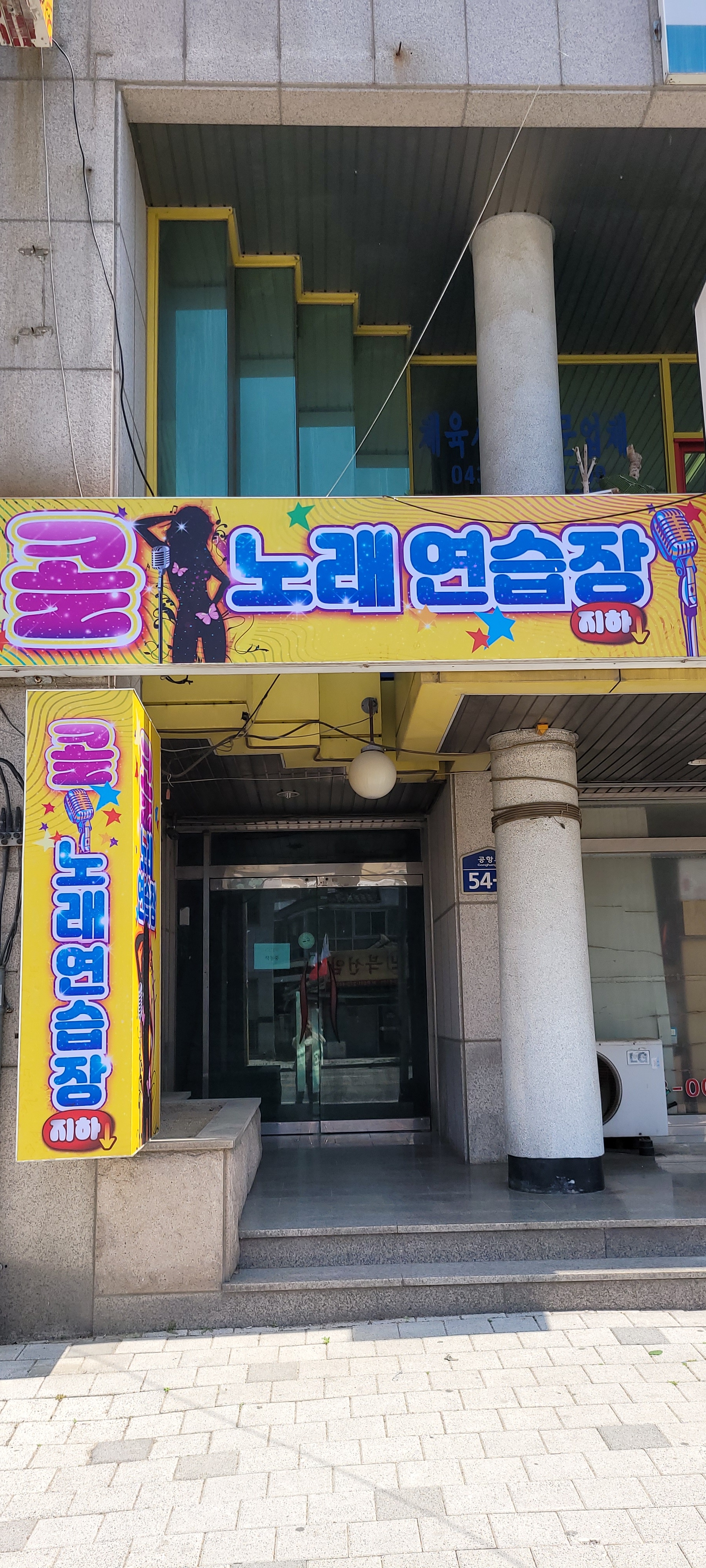 콜노래연습장