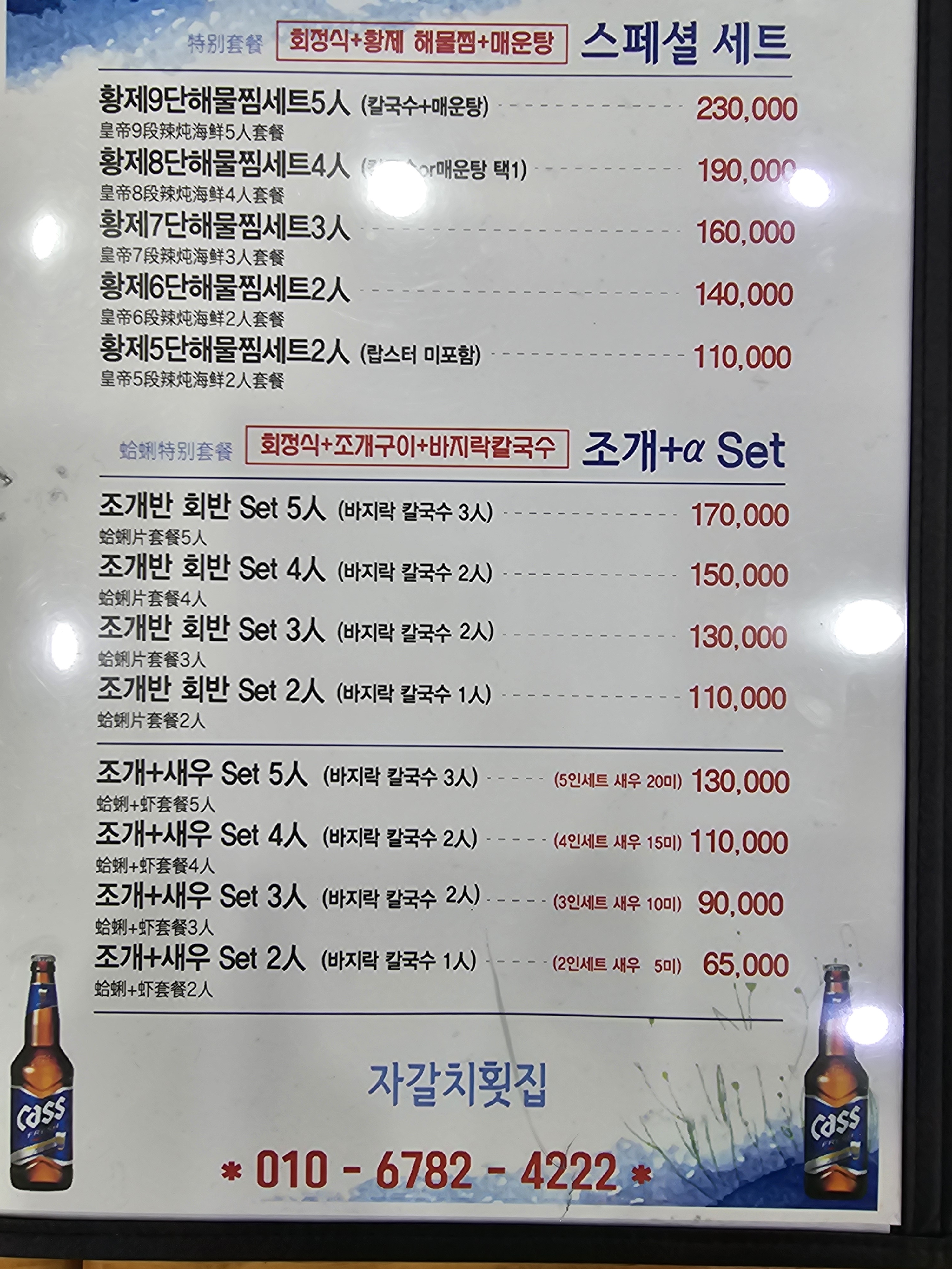 월미도 부산자갈치조개구이
