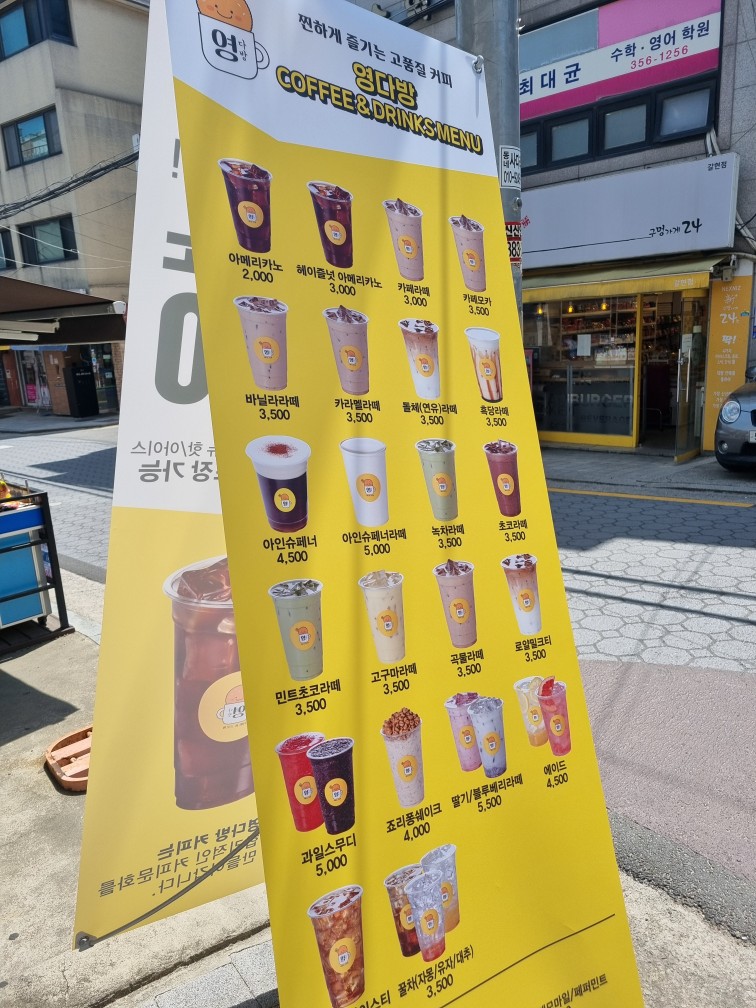영다방 갈현점