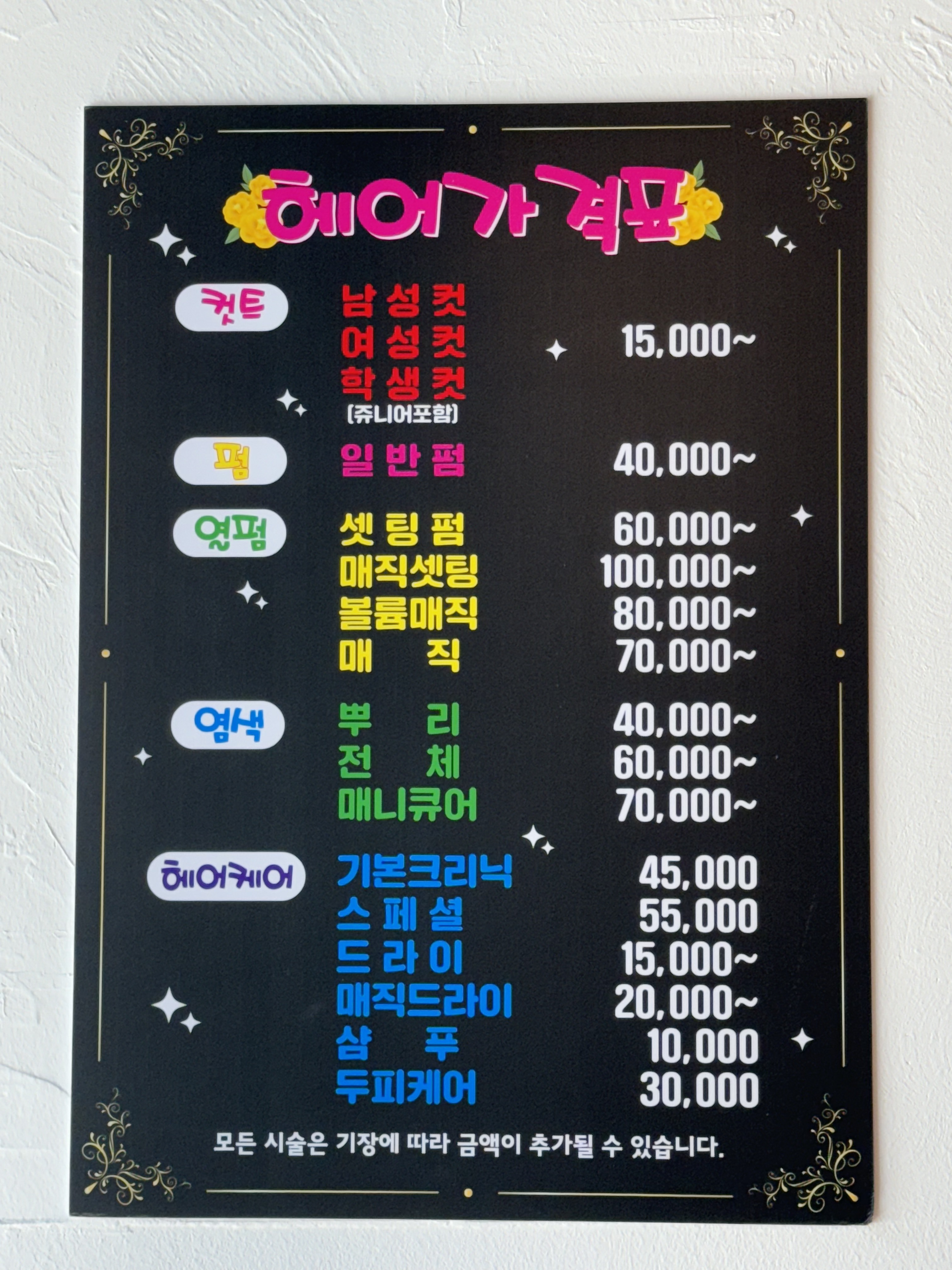 엣지헤어