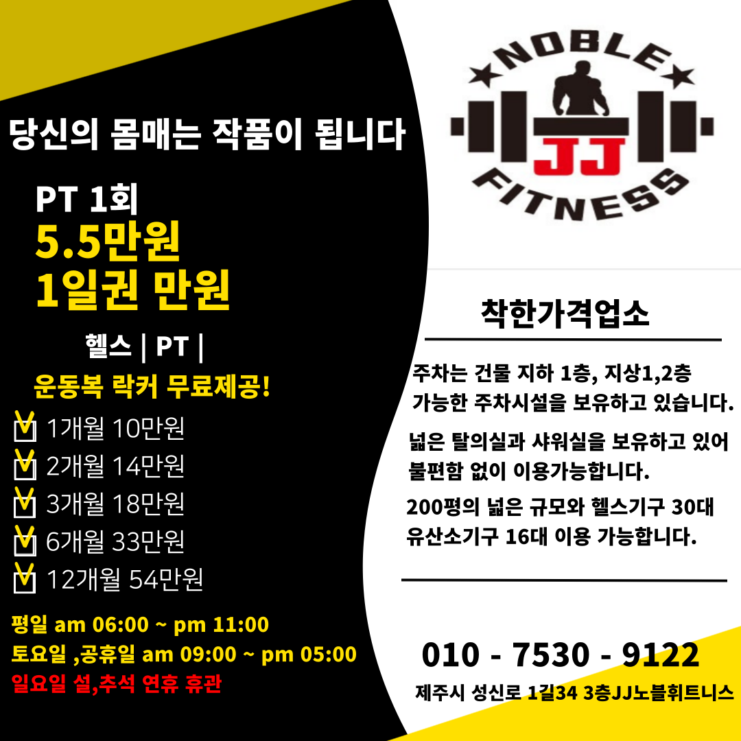 JJ노블휘트니스클럽