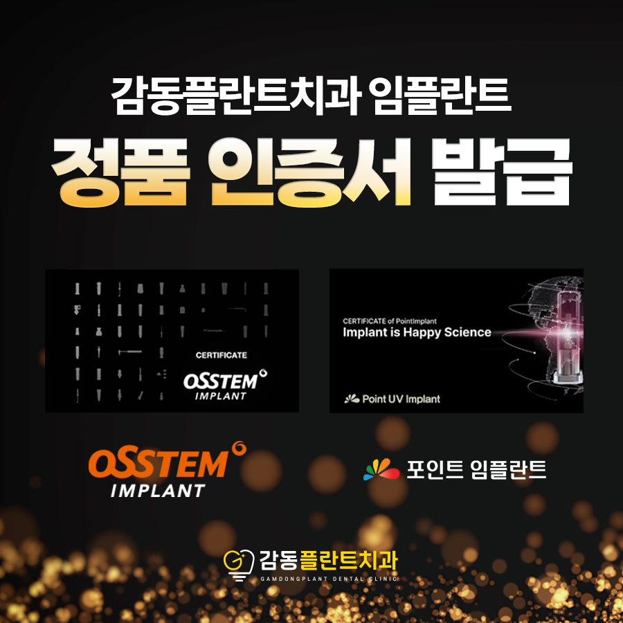 감동플란트치과의원 대표 이미지