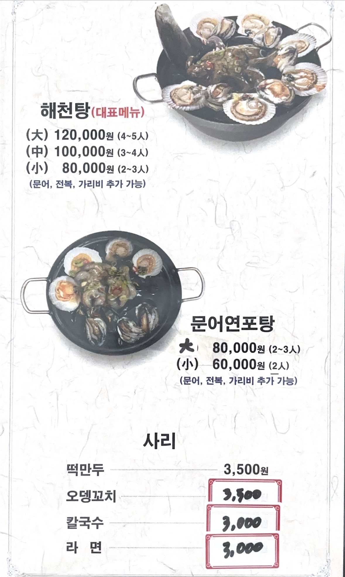 문어스토리해천 동탄삼성반도체점