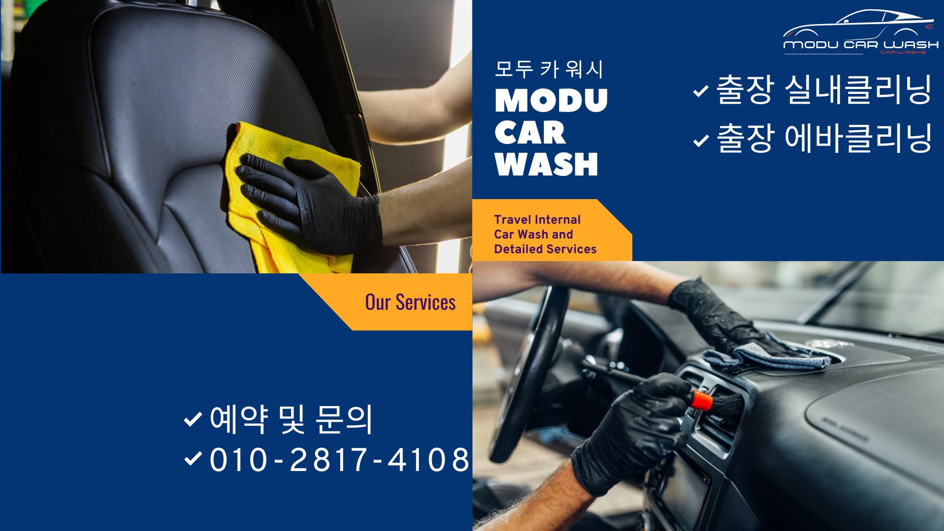 모두카워시 출장 실내클리닝 에바클리닝