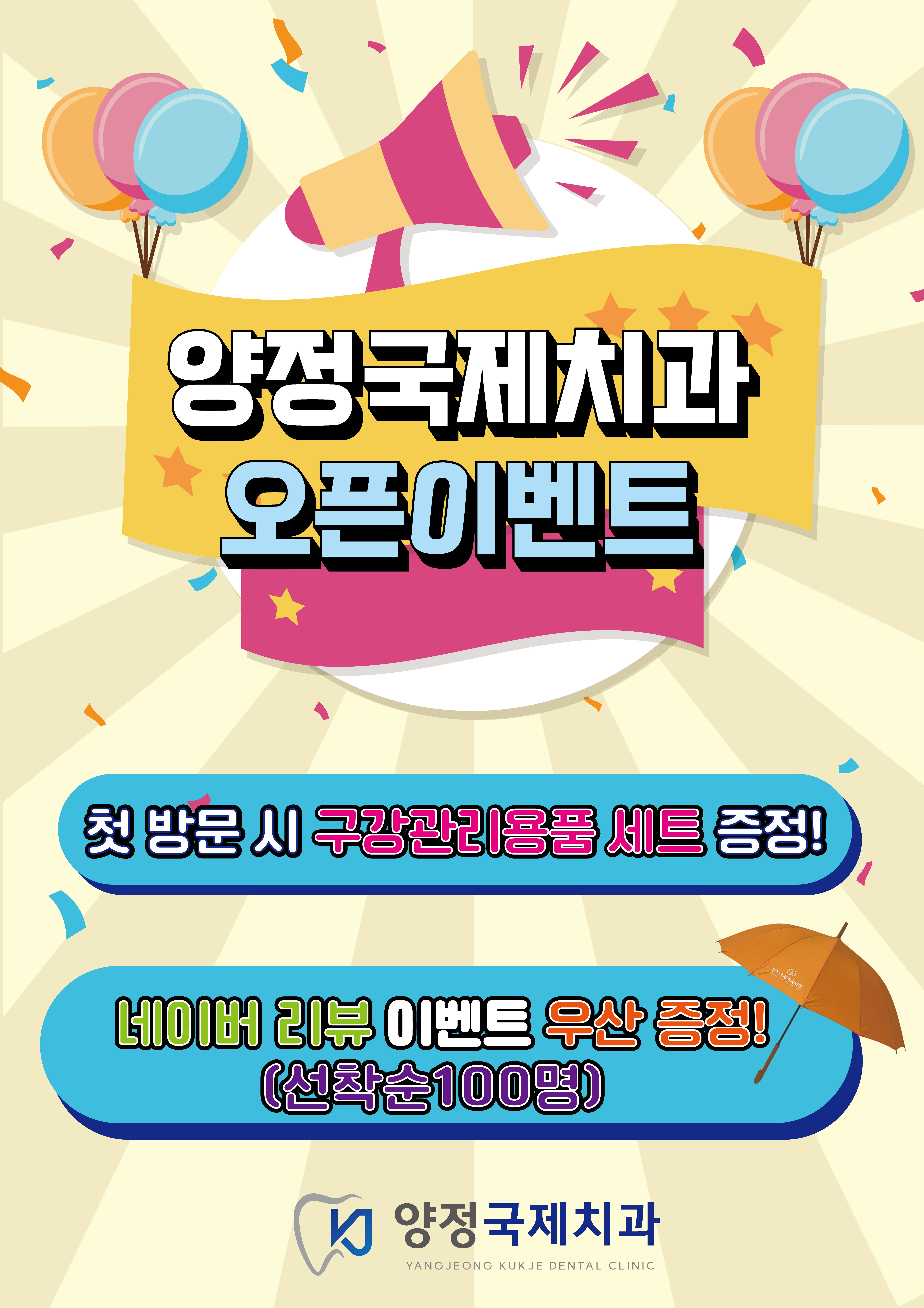 양정국제치과의원 대표 이미지