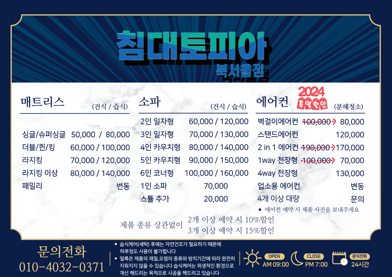 침대토피아 소파,쇼파청소 의정부점