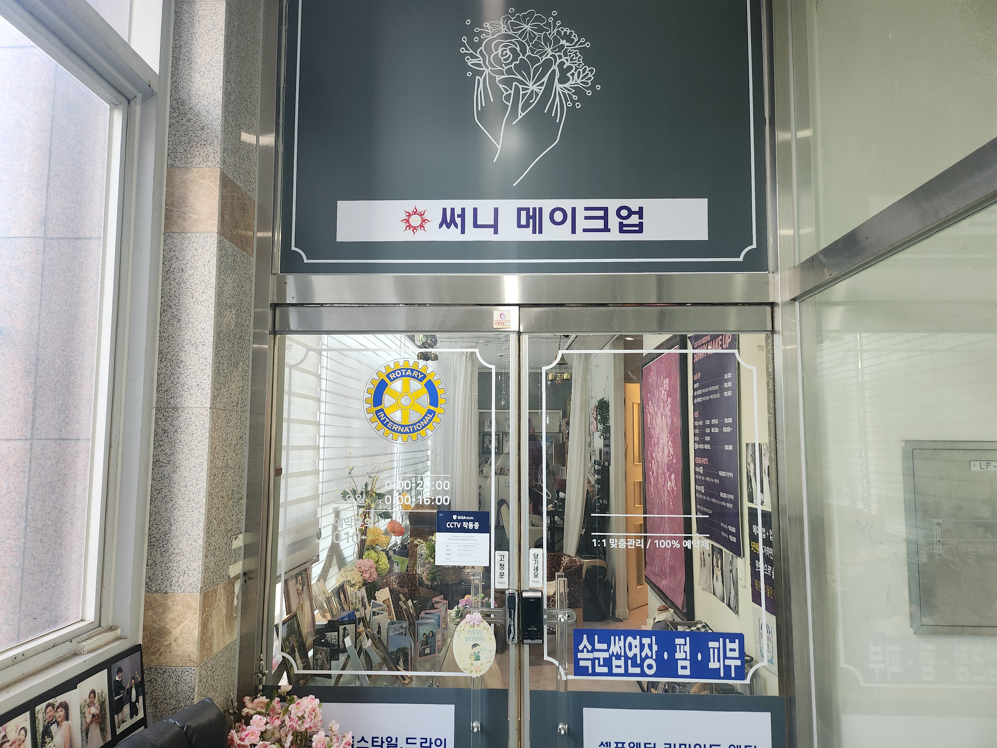 써니메이크업