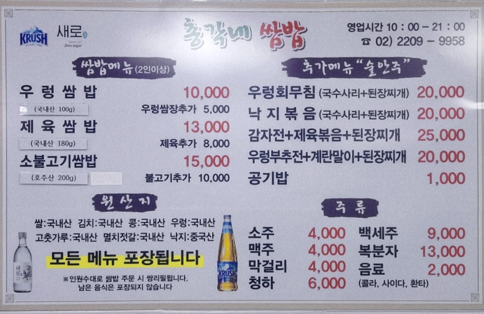 총각네 쌈밥