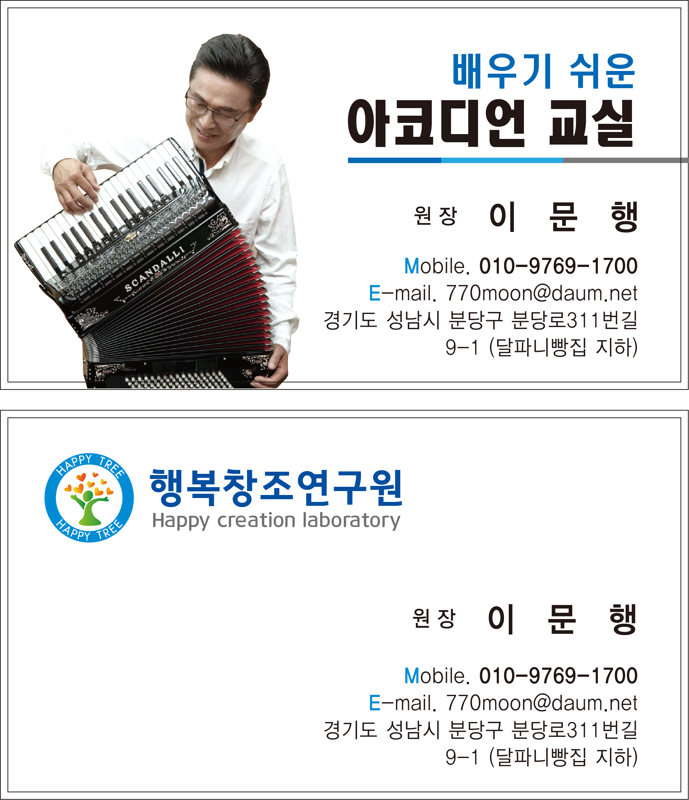 배우기쉬운 아코디언 교실