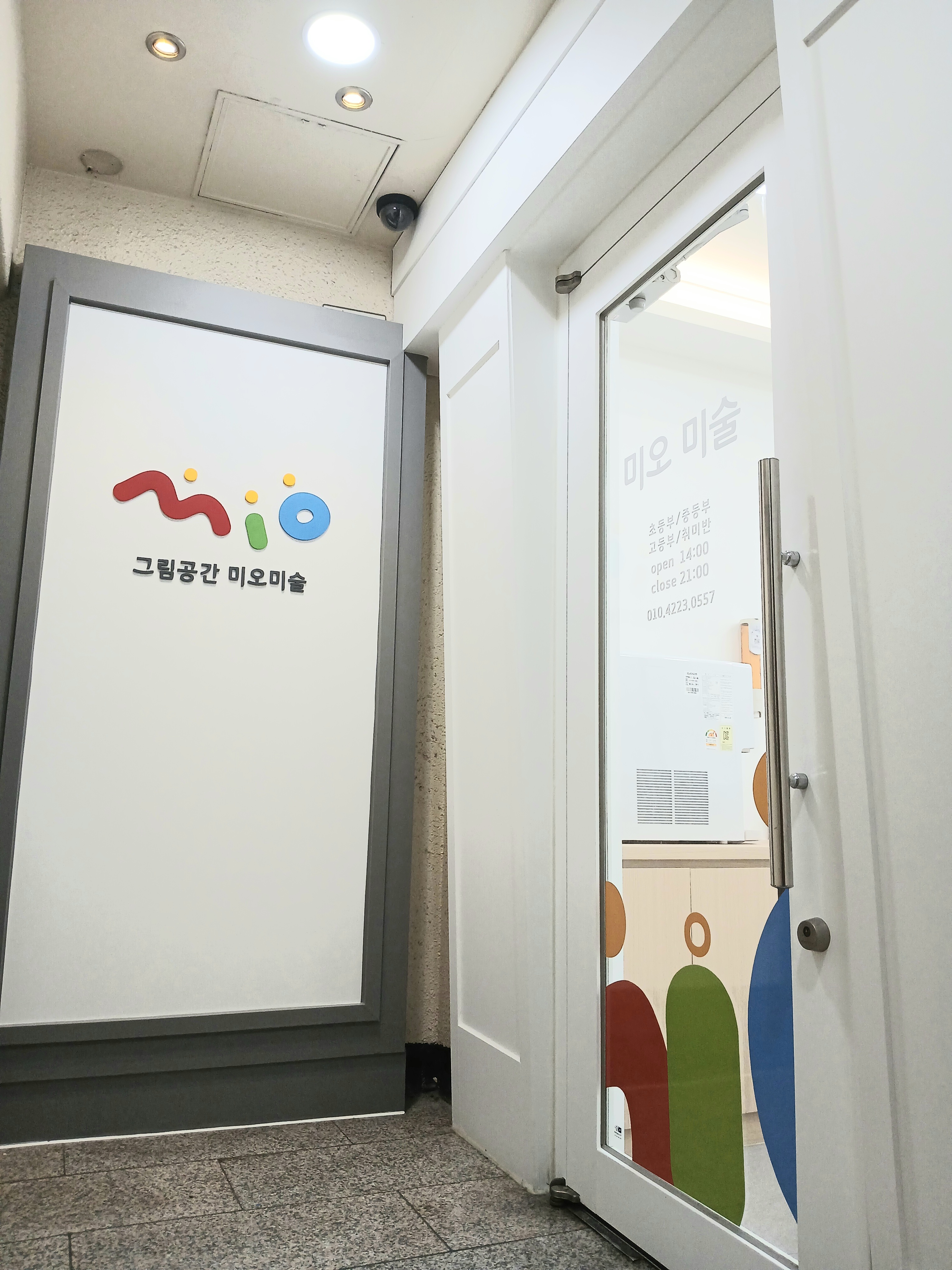 그림공간미오 백마미술교습소