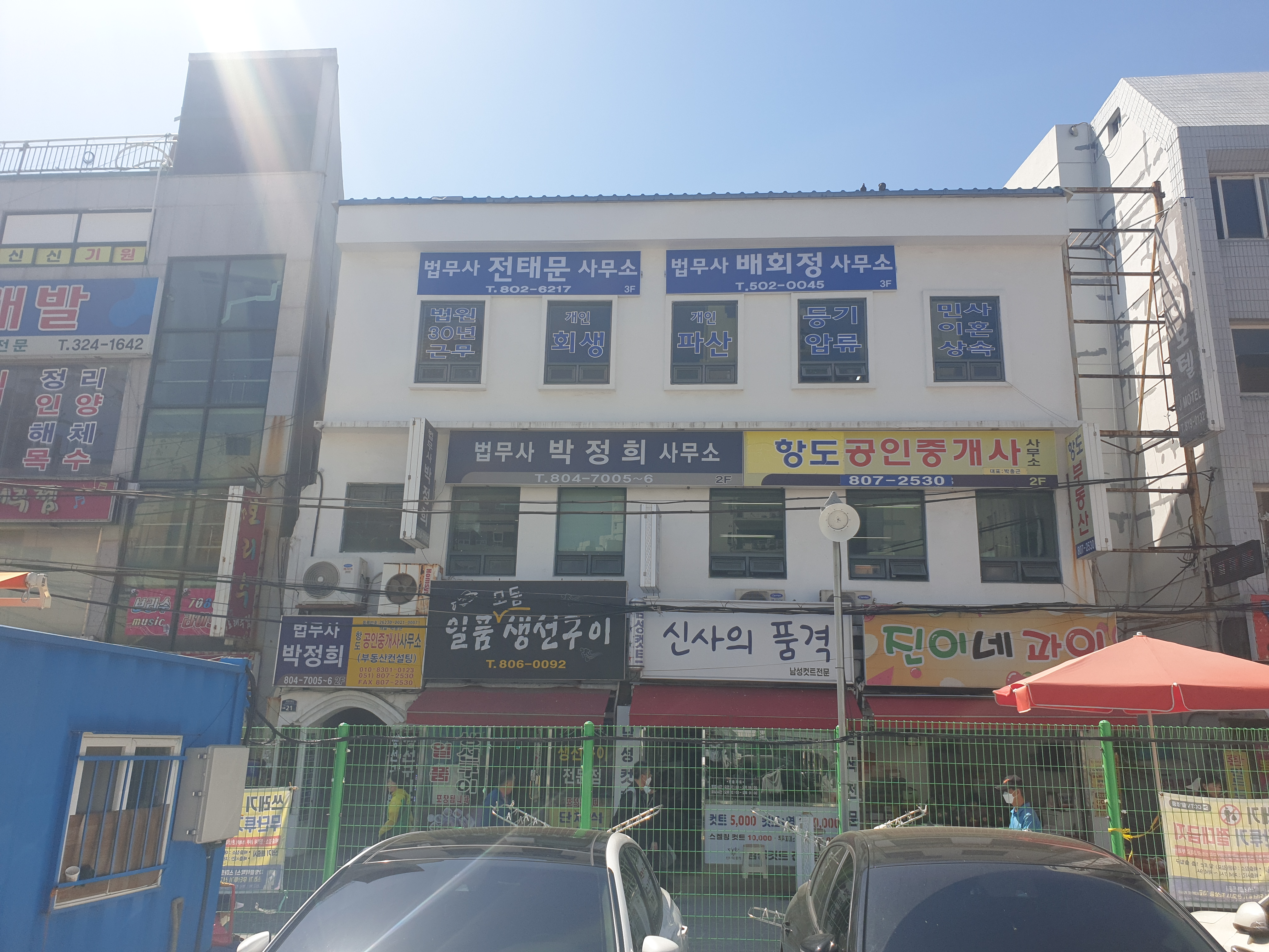 법무사전태문사무소 대표 이미지