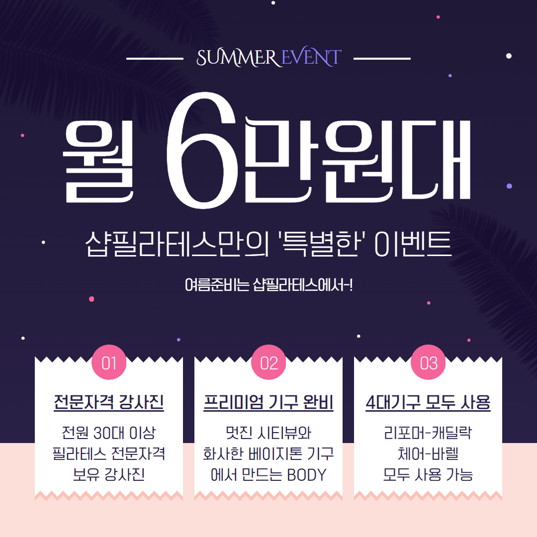 샵필라테스 평택동삭점 대표 이미지