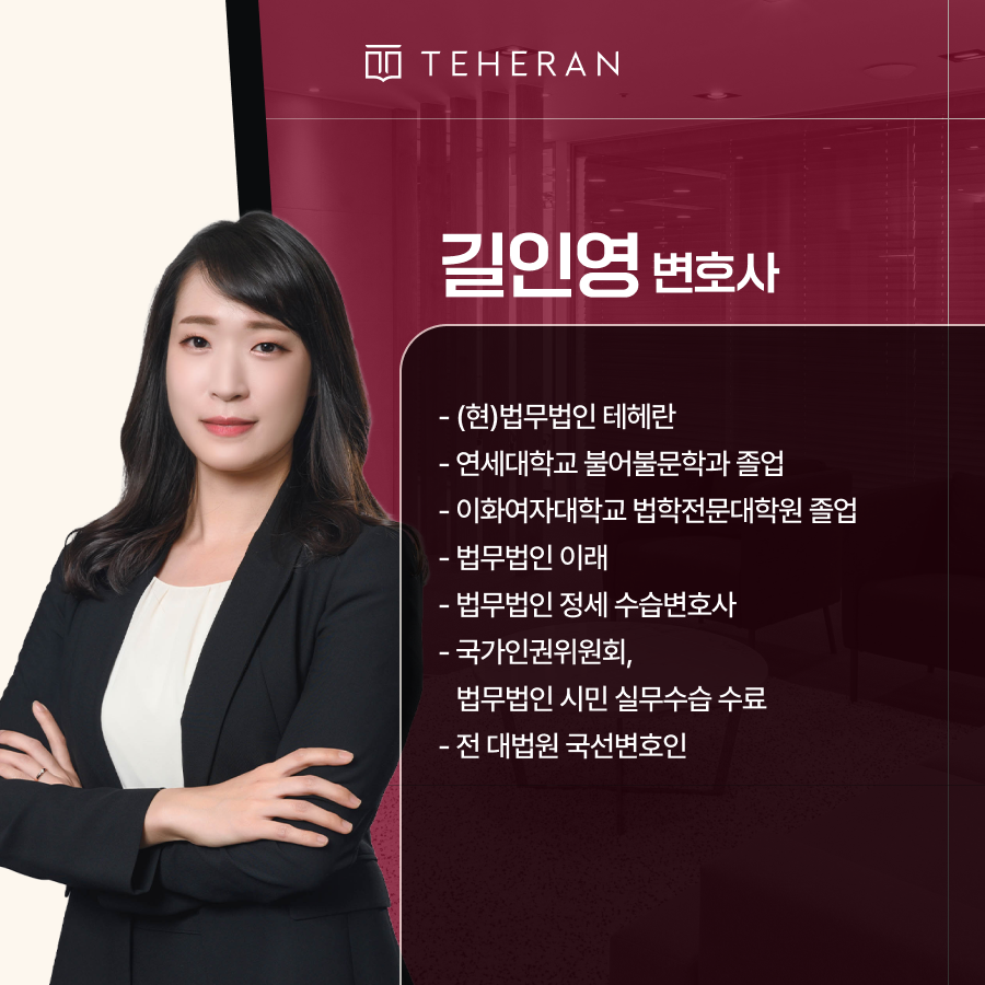 법무법인 테헤란 광주 분사무소