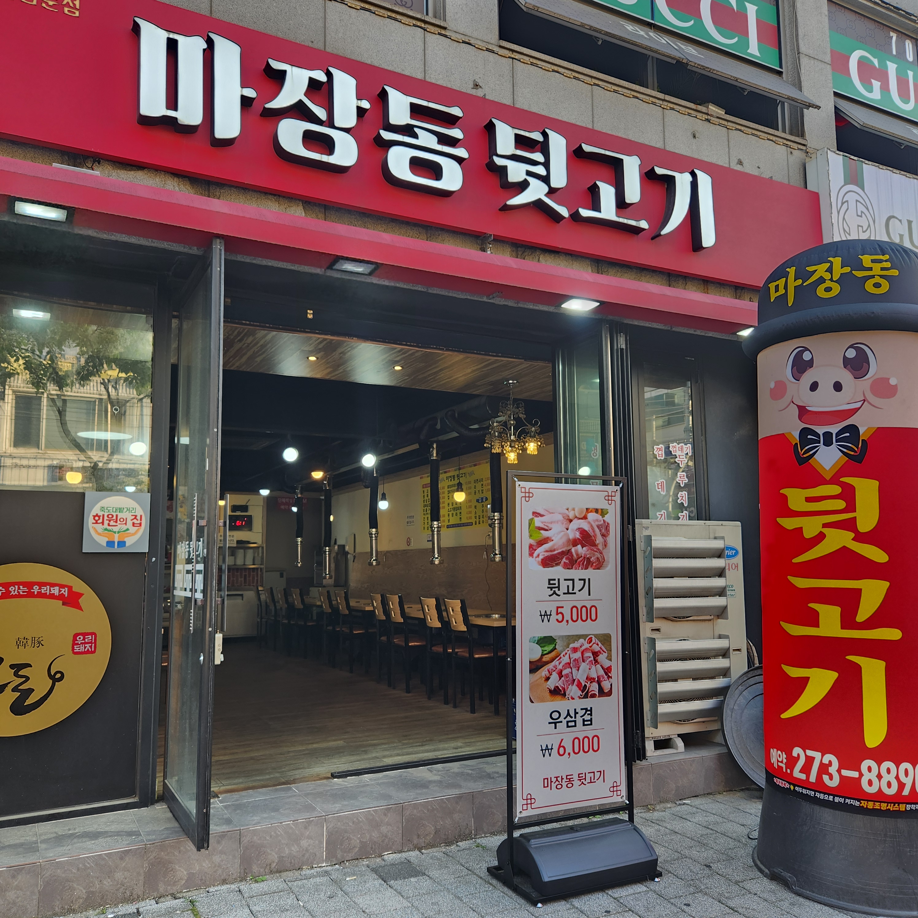 마장동뒷고기