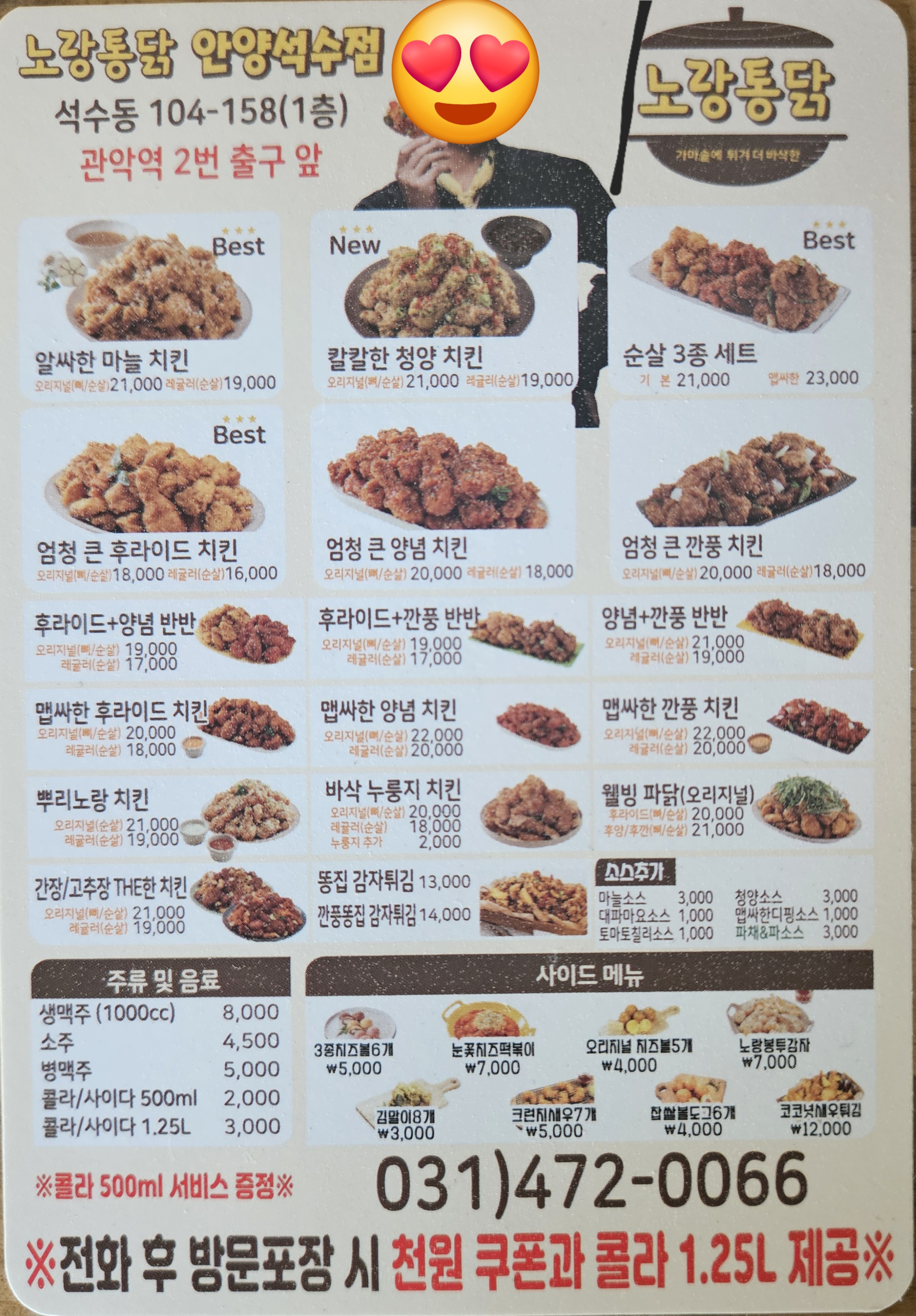노랑통닭 안양석수점