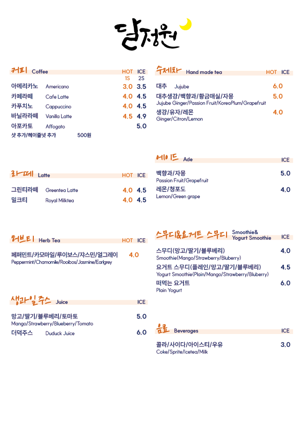 달정원