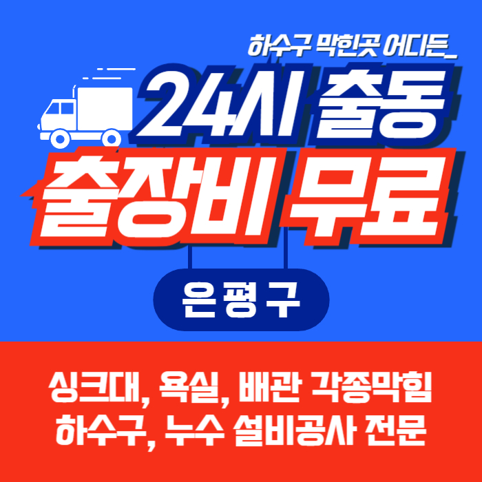 하수구막힘